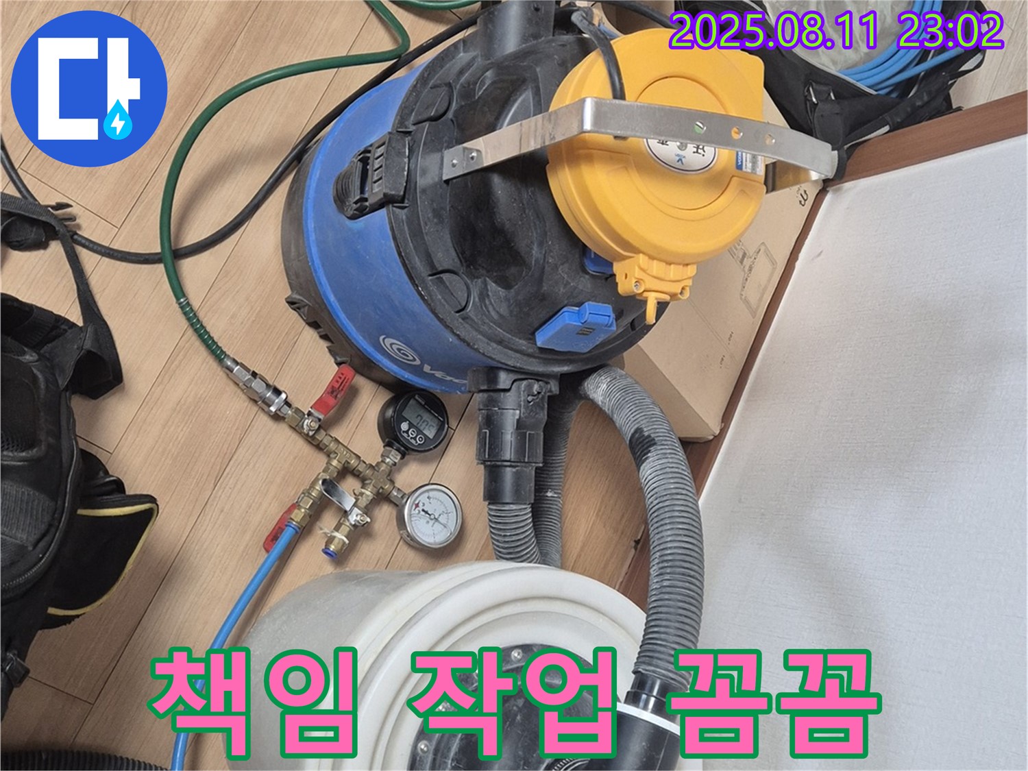 책임감 있는 전문가가 꼼꼼하게 누수 탐지 작업을 진행합니다 - 믿고 맡겨주세요.