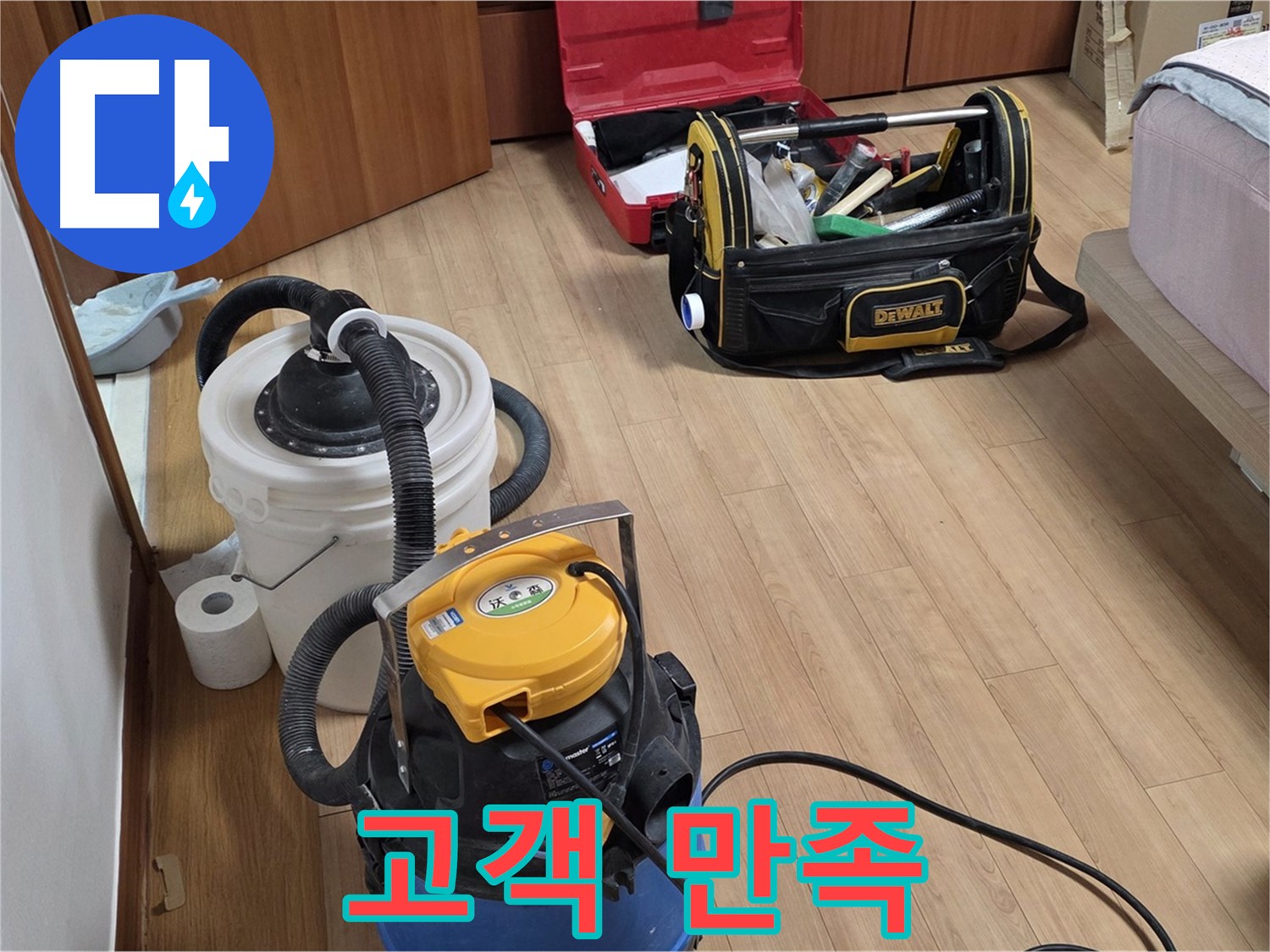 청소 후 고객 만족도 최상을 자랑합니다 - 저희의 청소 실력을 믿어주세요.