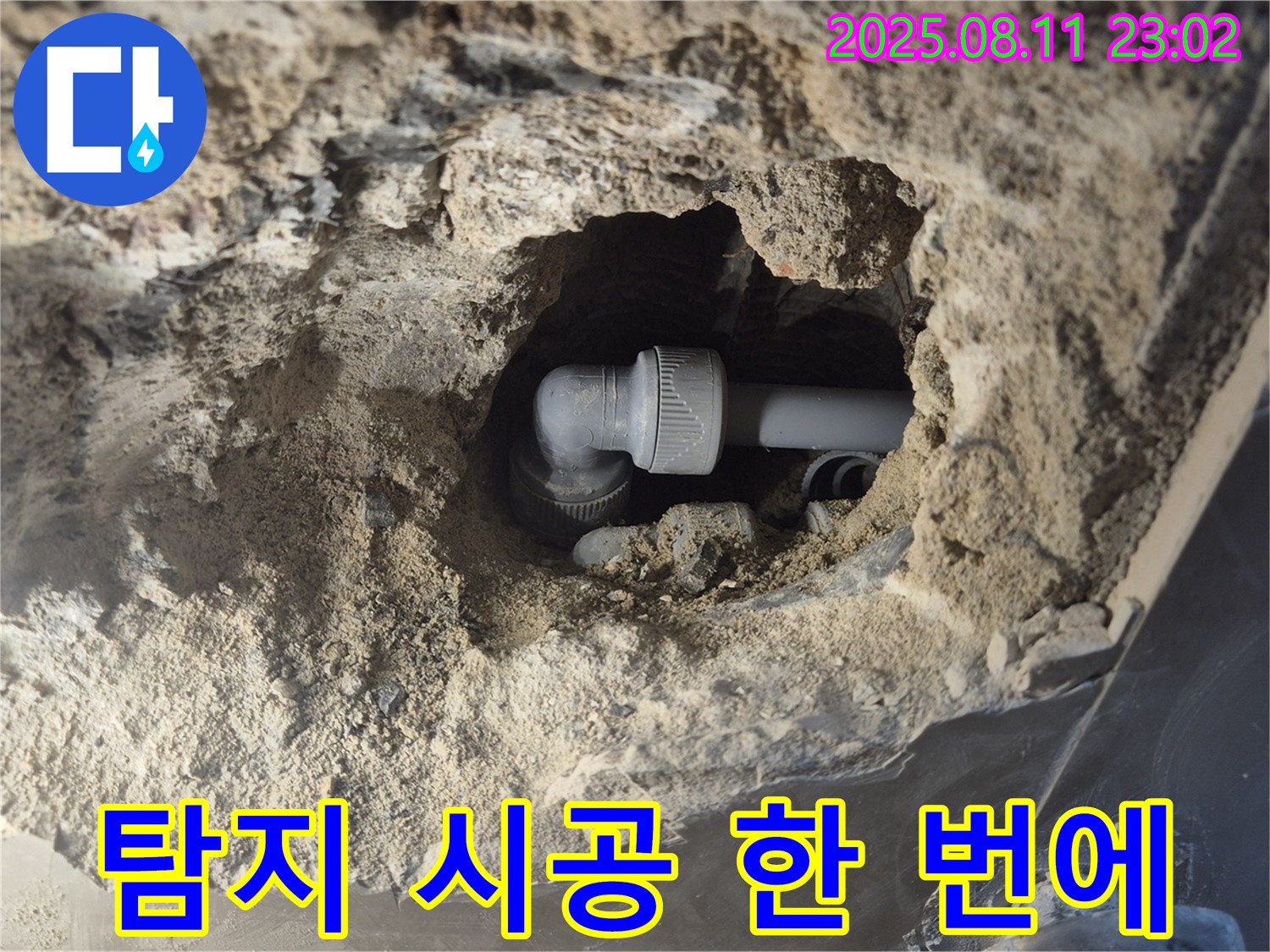 탐지 시공 - 누수 탐지부터 완벽 시공까지 한 번에