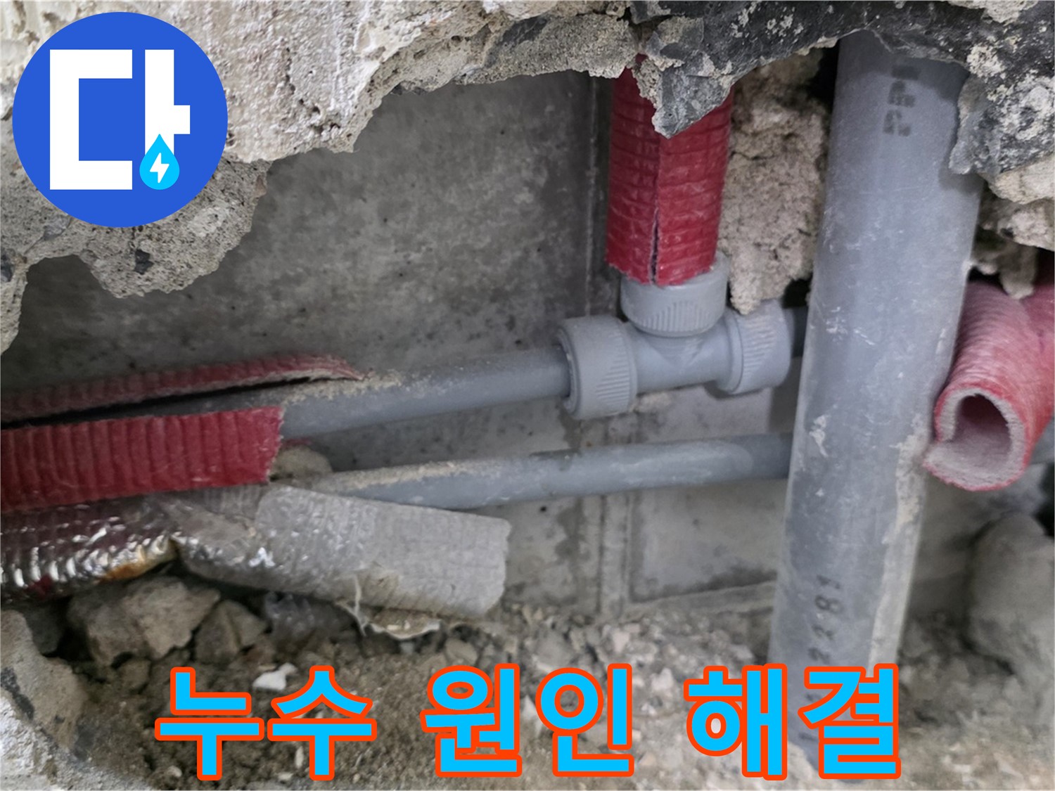 하월곡동 래미안 아파트 누수 - 누수 원인부터 완벽한 해결까지 책임지는 성북구 누수탐지 전문 업체입니다.