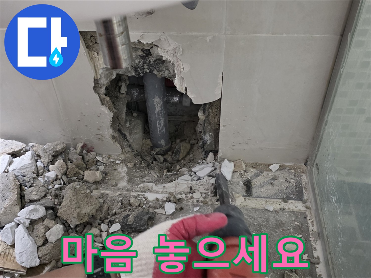 하월곡동 래미안 아파트 누수 - 누수 재발 제로! 완벽 시공과 확실한 사후 관리 약속, 이제 마음 놓으세요!