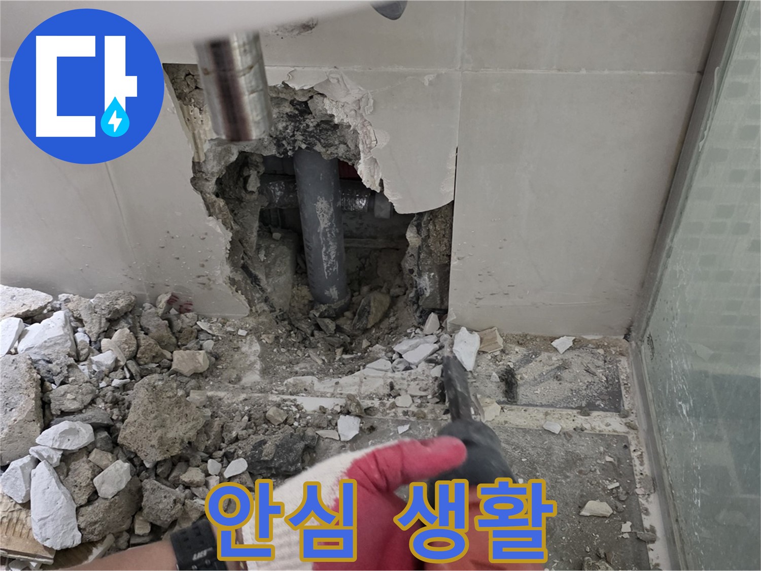 하월곡동 래미안 아파트 누수 - 누수 재발 제로! 완벽 시공과 확실한 사후 관리 약속, 이제 안심하고 생활하세요!