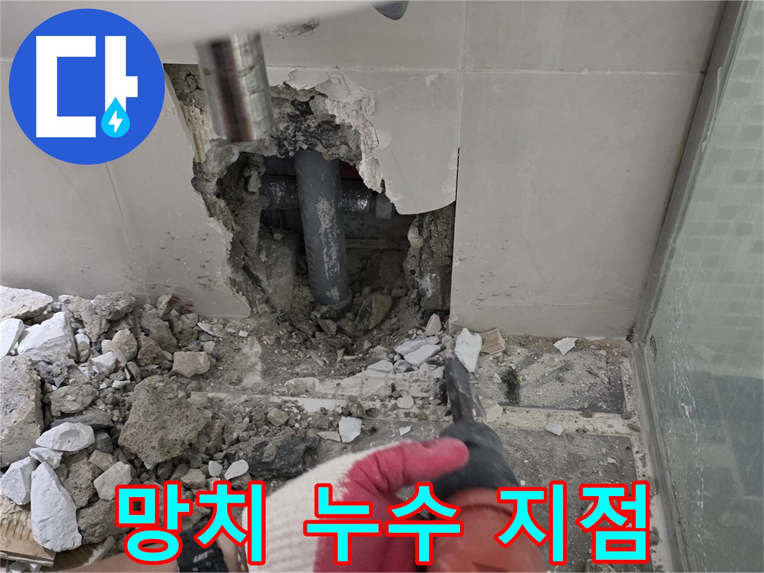 하월곡동 래미안 아파트 욕실 누수 - 망치로 톡톡! 숨겨진 누수 지점을 찾아라!