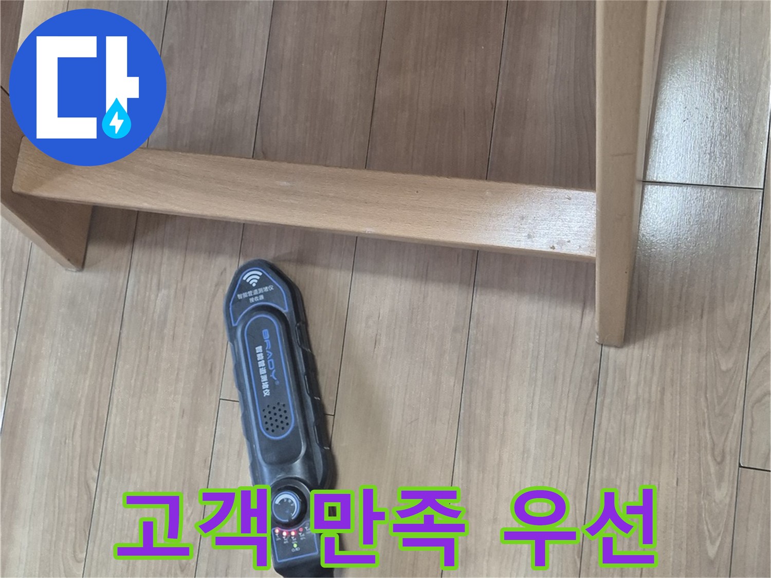 하월곡동 래미안월곡 123동 누수 해결 - 고객님의 만족을 최우선으로 생각합니다.