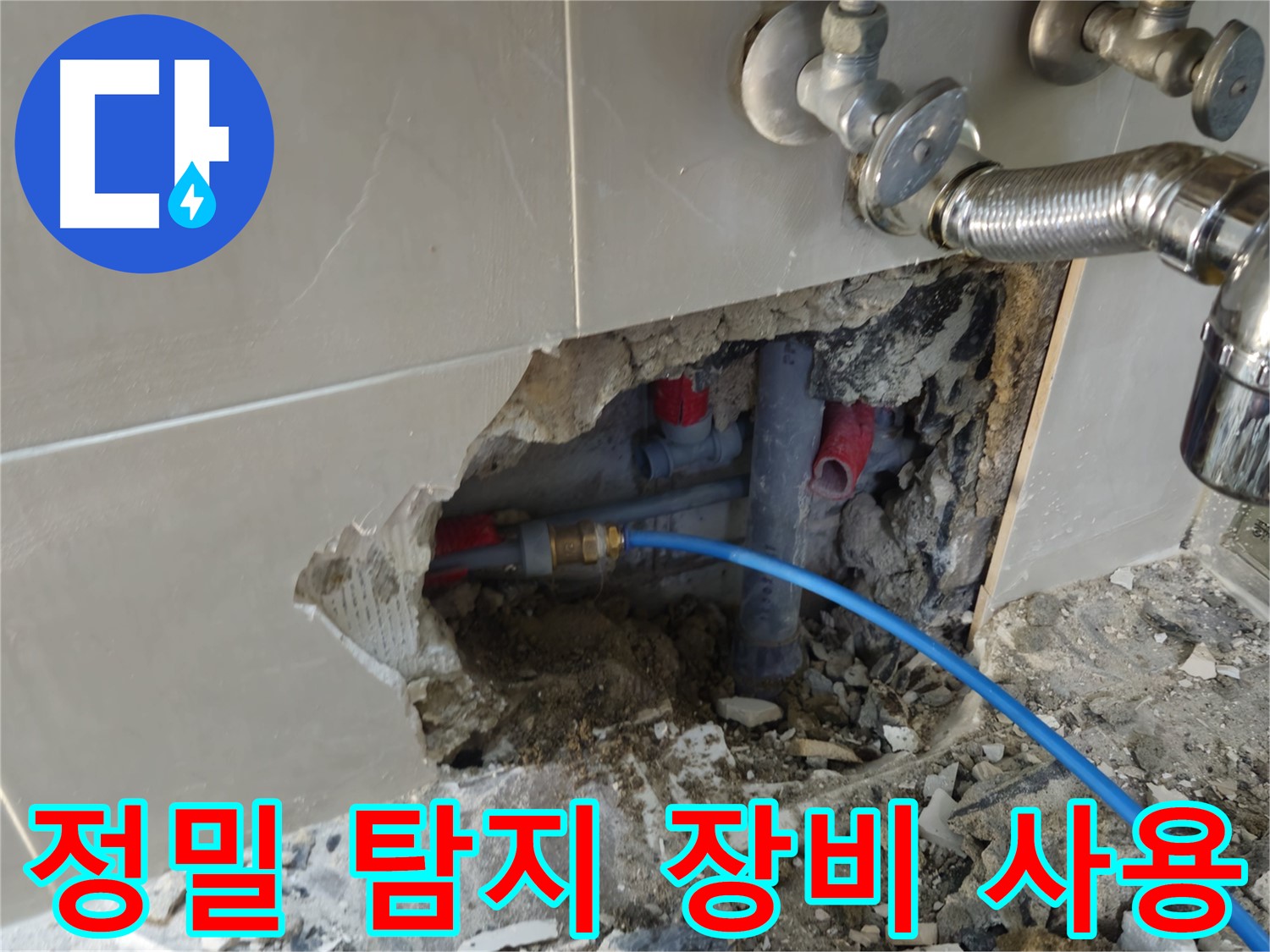 하월곡동 래미안월곡 123동 - 정밀 탐지 장비를 사용하여 욕실 타일 속 누수 위치를 찾고 있습니다.