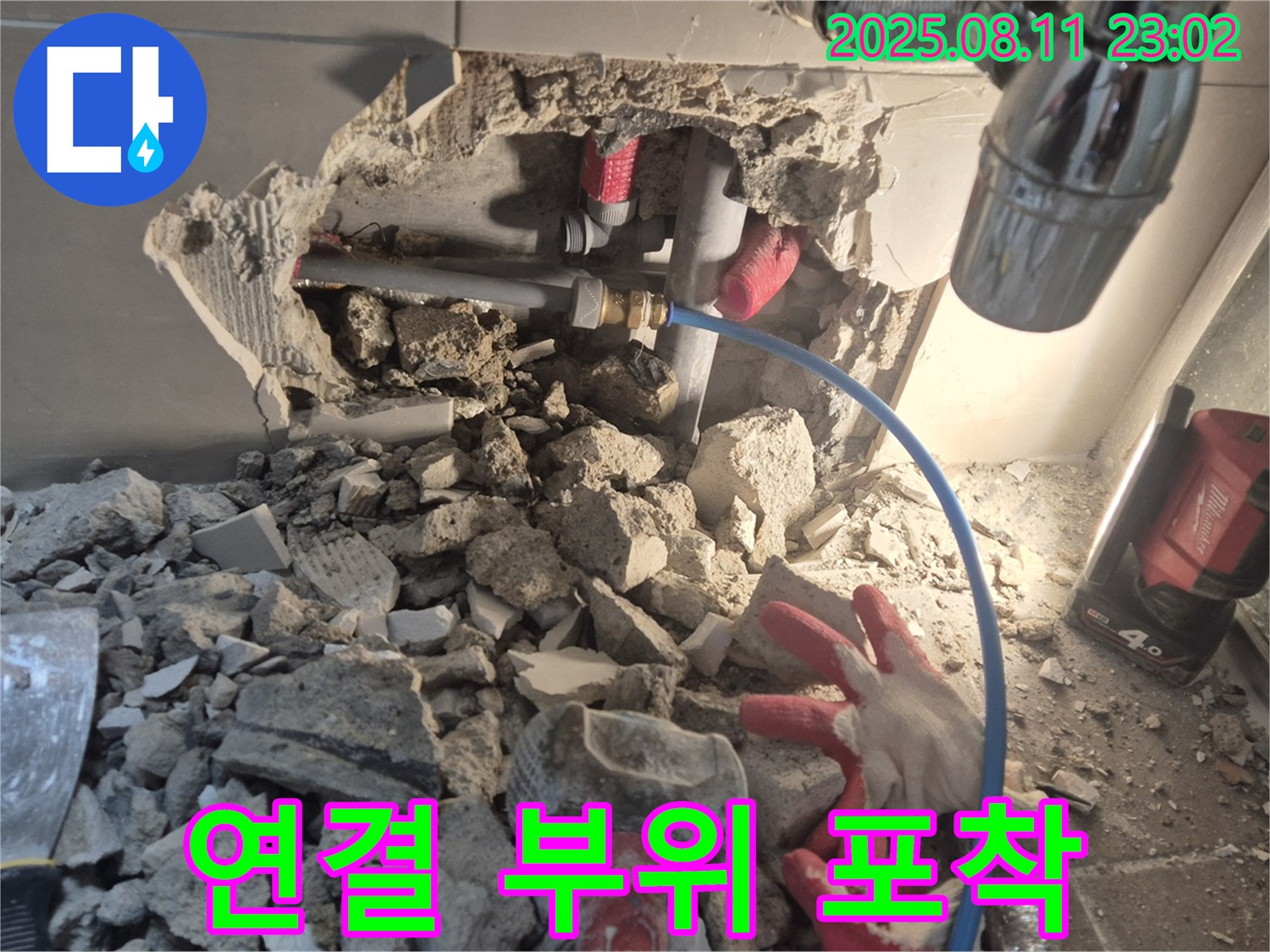 하월곡동 래미안월곡 아파트 누수 - 문제의 연결 부위를 꼼꼼하게 살펴보고 있습니다 - 성북구 누수, 맡겨주세요!