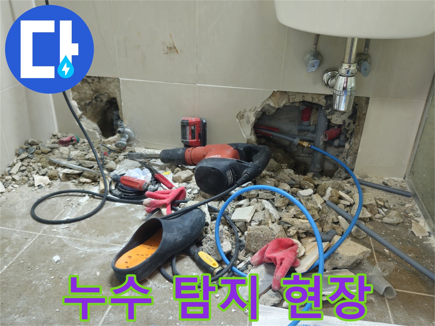 하월곡동 래미안월곡아파트 123동 욕실 누수 탐지 - 누수 전문가가 누수 위치를 정확하게 파악하고 있습니다.