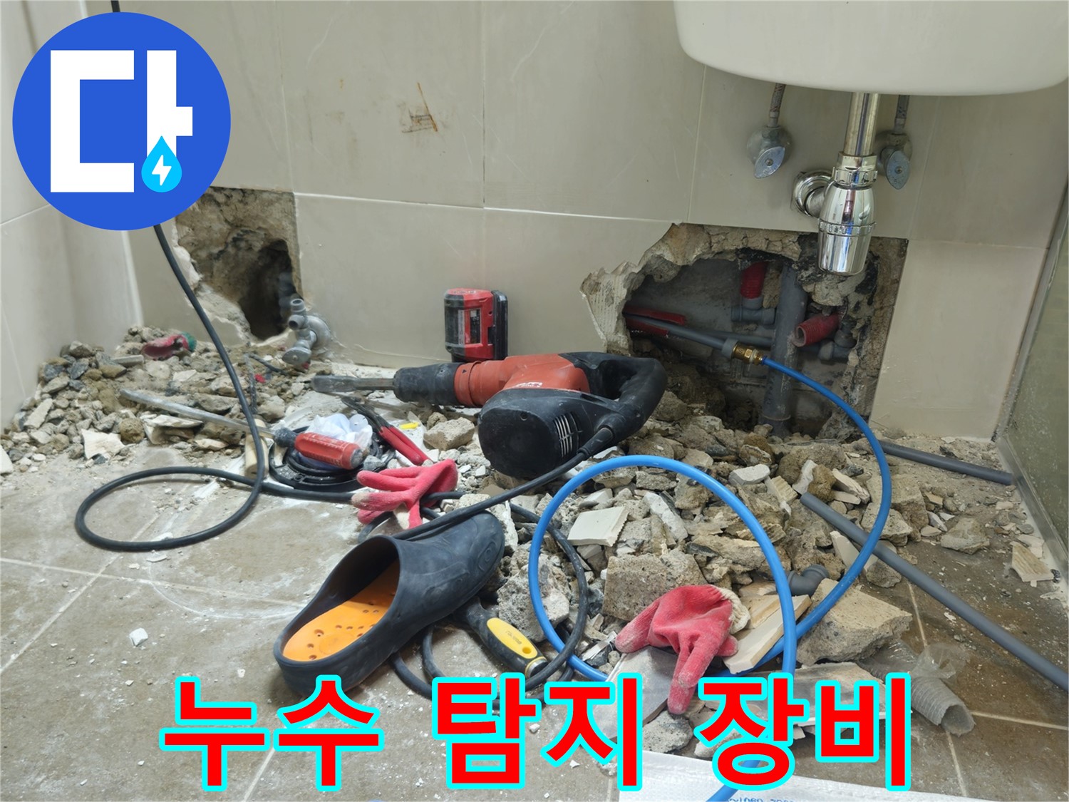 하월곡동 래미안월곡아파트 123동 욕실 누수 탐지 장비 - 첨단 장비를 사용하여 누수 위치를 정확하게 파악합니다.