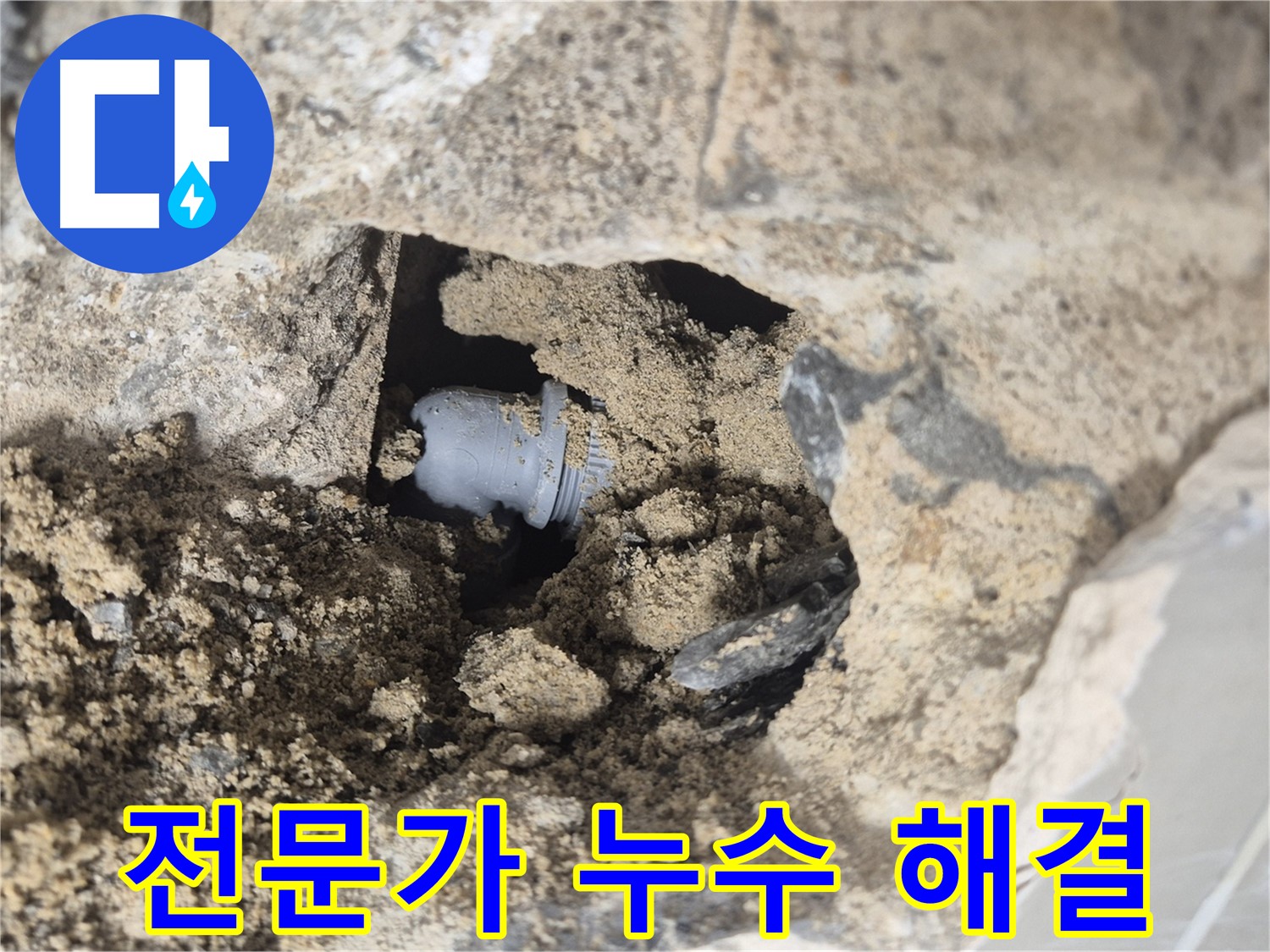 하월곡동 래미안월곡아파트 누수 - 숙련된 누수 전문가가 배관 연결부 누수를 꼼꼼하게 해결하는 모습입니다.