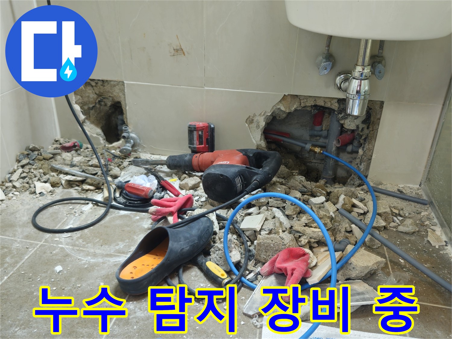 하월곡동 래미안월곡아파트 욕실 누수 탐지 장비 - 첨단 장비를 사용하여 누수 위치를 정확하게 파악합니다 - 완벽하게 해결하고 이제 안심하세요!