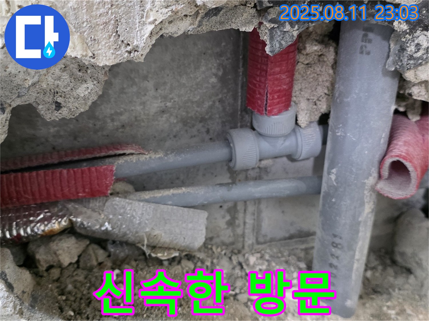 하월곡동 오패산로 래미안월곡 아파트 누수 - 긴급 누수 신고를 받고 신속하게 방문하여 문제 해결을 위해 노력하는 모습.