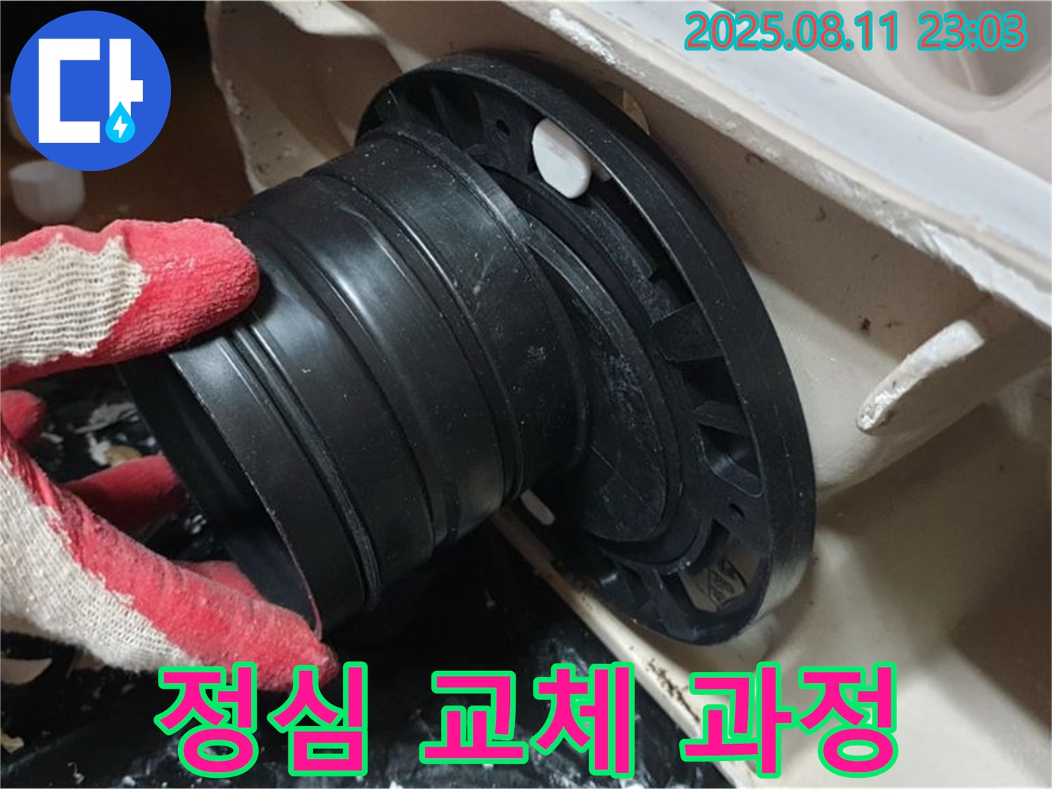 하월곡동 오패산로 주택 - 변기 누수, 정심 교체 작업 꼼꼼하게 진행