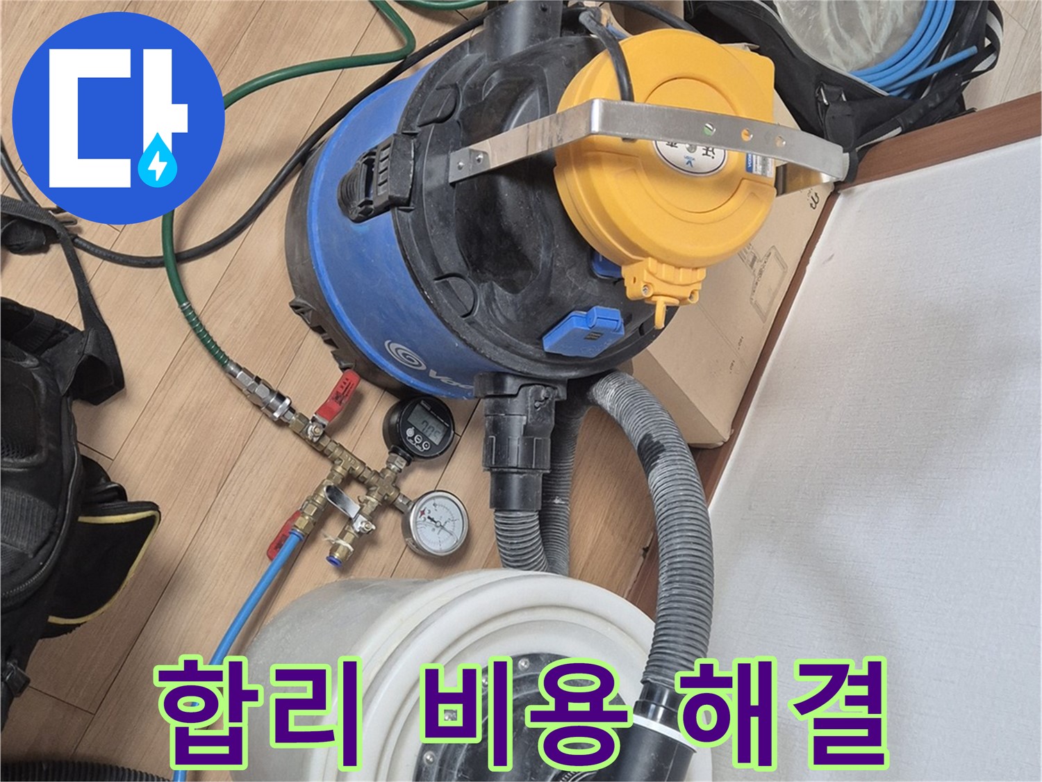 합리적인 비용으로 누수 해결 - 래미안월곡아파트 누수 문제 해결