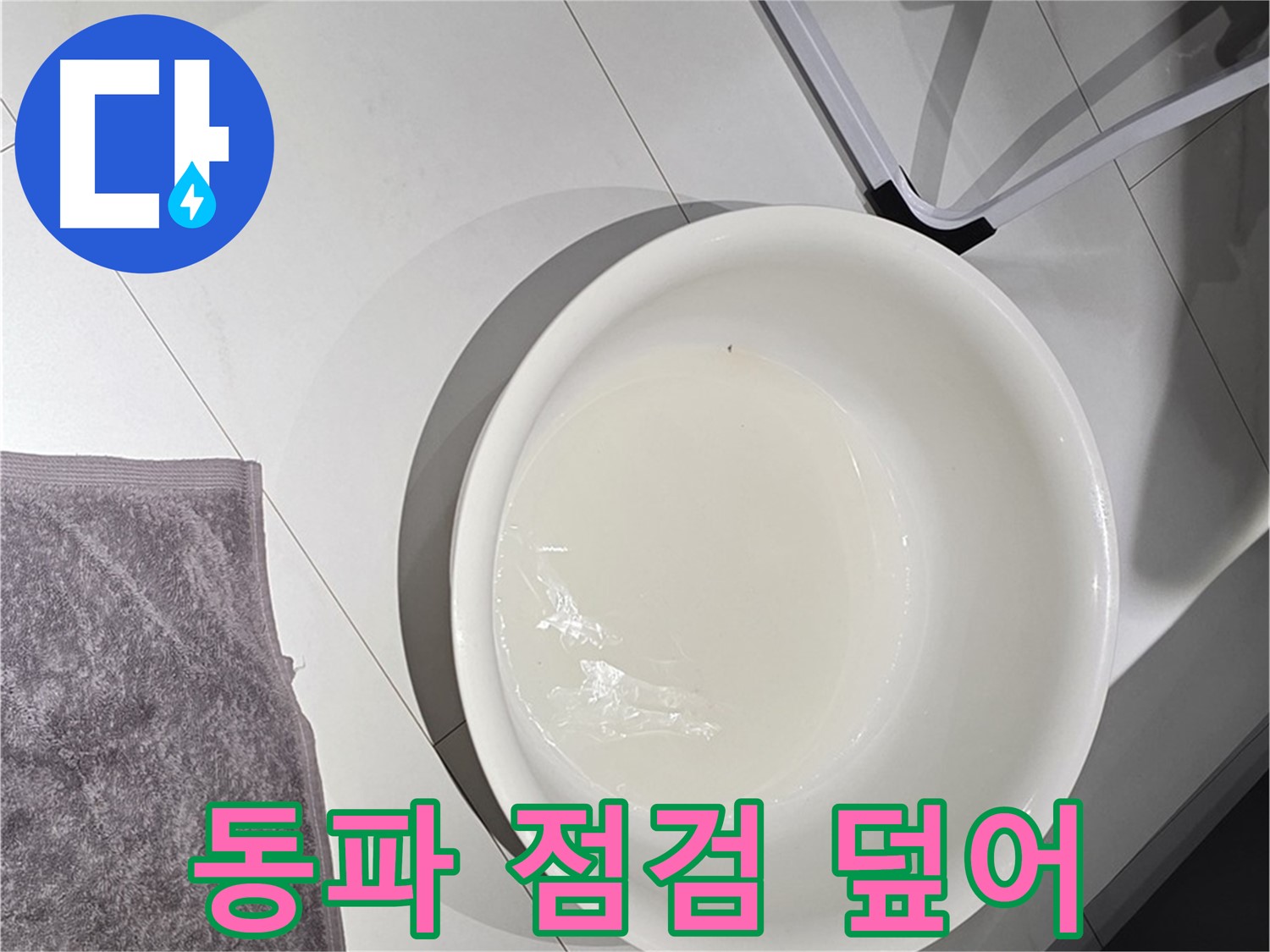 겨울철 수도 계량기 동파 - 미리 점검하고 따뜻하게 덮어주세요.