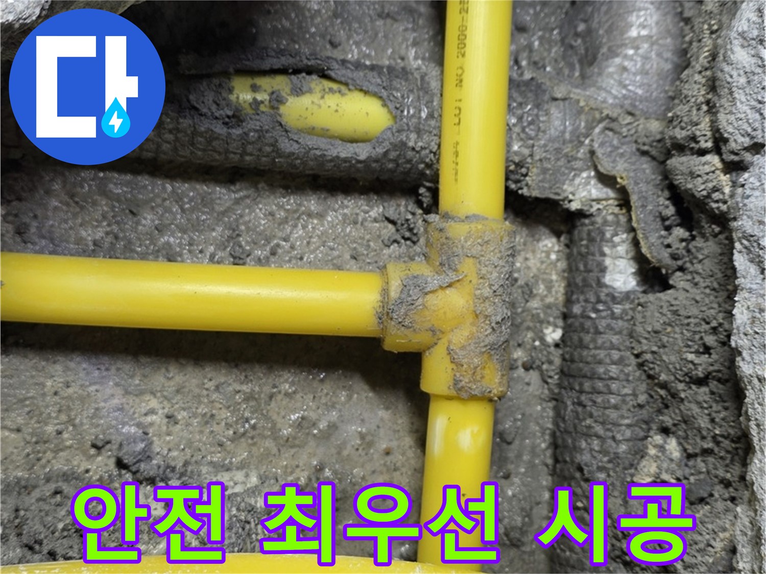 길음1동 숭인로 가스 누수 - 안전을 최우선으로 생각하며 가스 누수를 시공합니다.