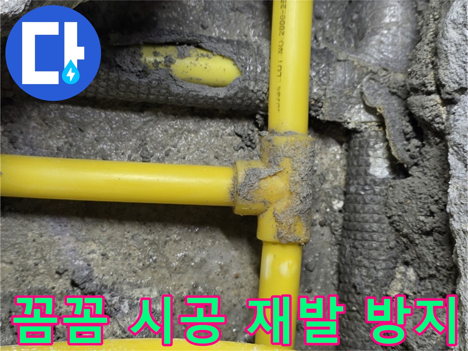 길음1동 숭인로 - 꼼꼼한 시공으로 가스 배관 누수 재발을 방지하고 안전하게 사용할 수 있도록 도와드립니다.