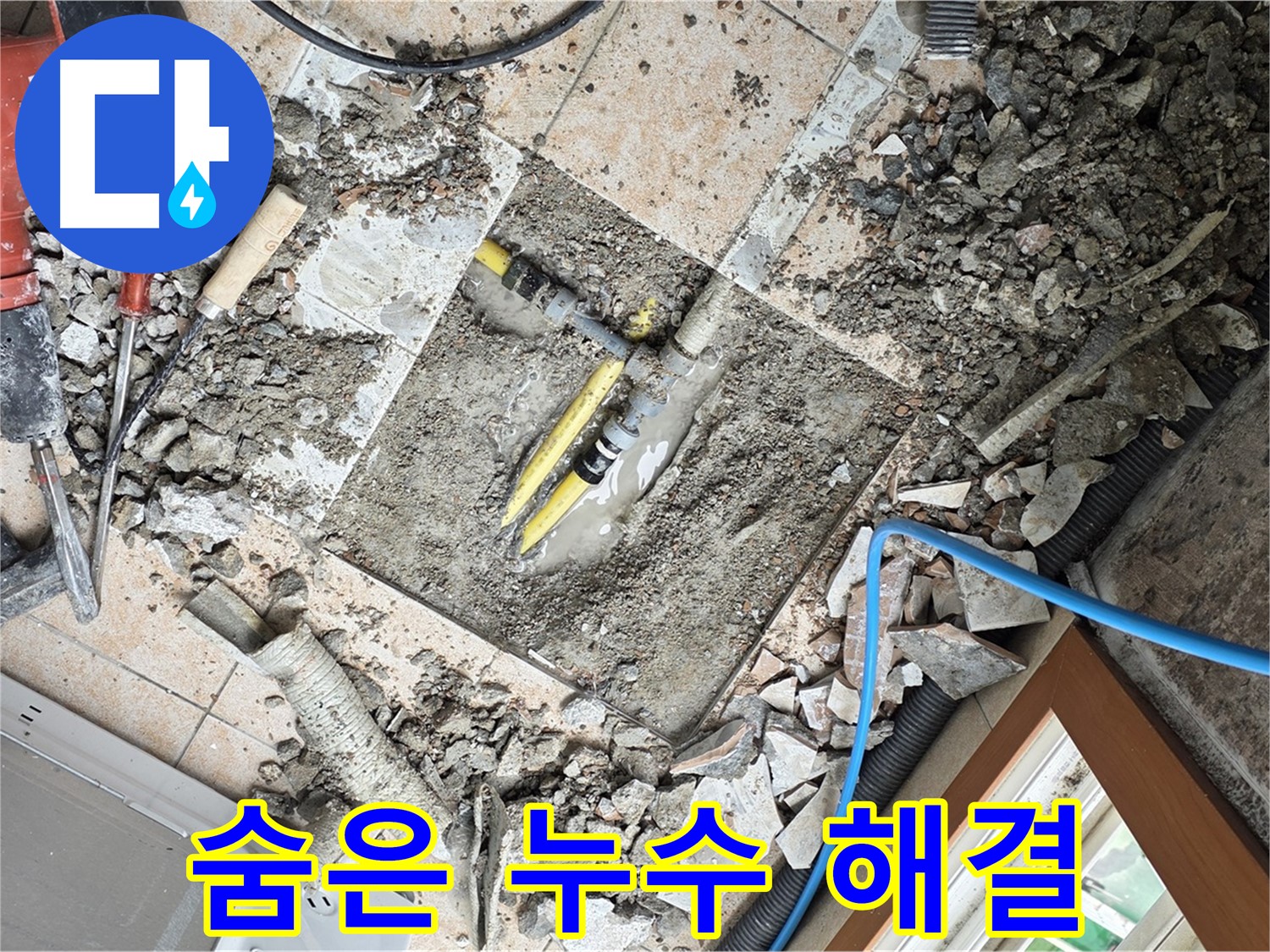 길음1동 숭인로 누수 - 꼼꼼한 탐지로 숨은 누수까지 완벽하게 해결