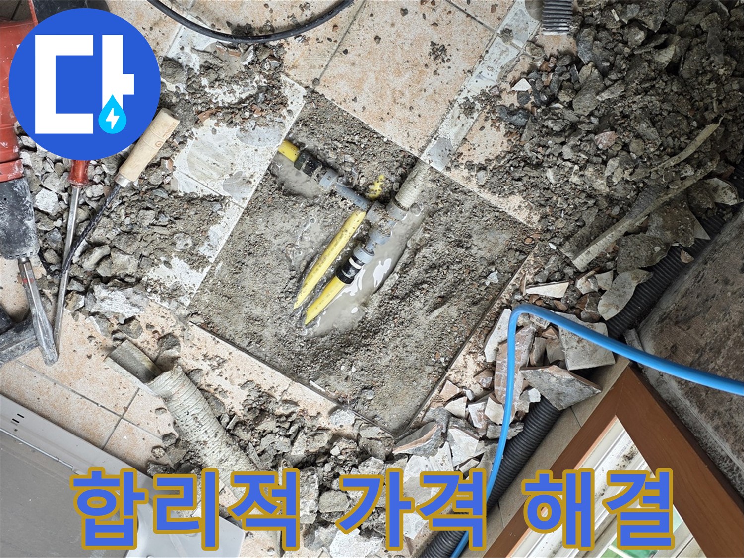 길음1동 숭인로 누수 - 합리적인 가격으로 누수 완벽 해결