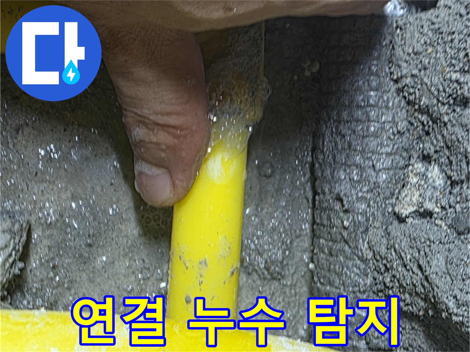 길음동 가스 누수 - 가스 배관 연결 부위의 미세 누수를 탐지하여 안전을 확보합니다.
