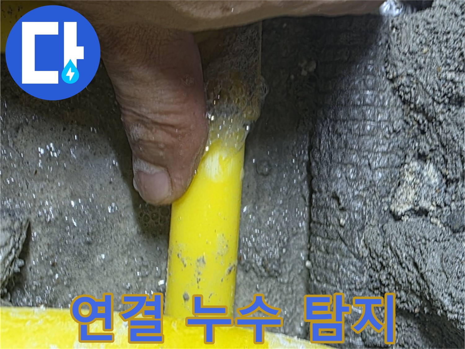 길음동 가스 누수 - 가스 배관 연결 부위의 미세 누수를 탐지하여 안전을 확보합니다.