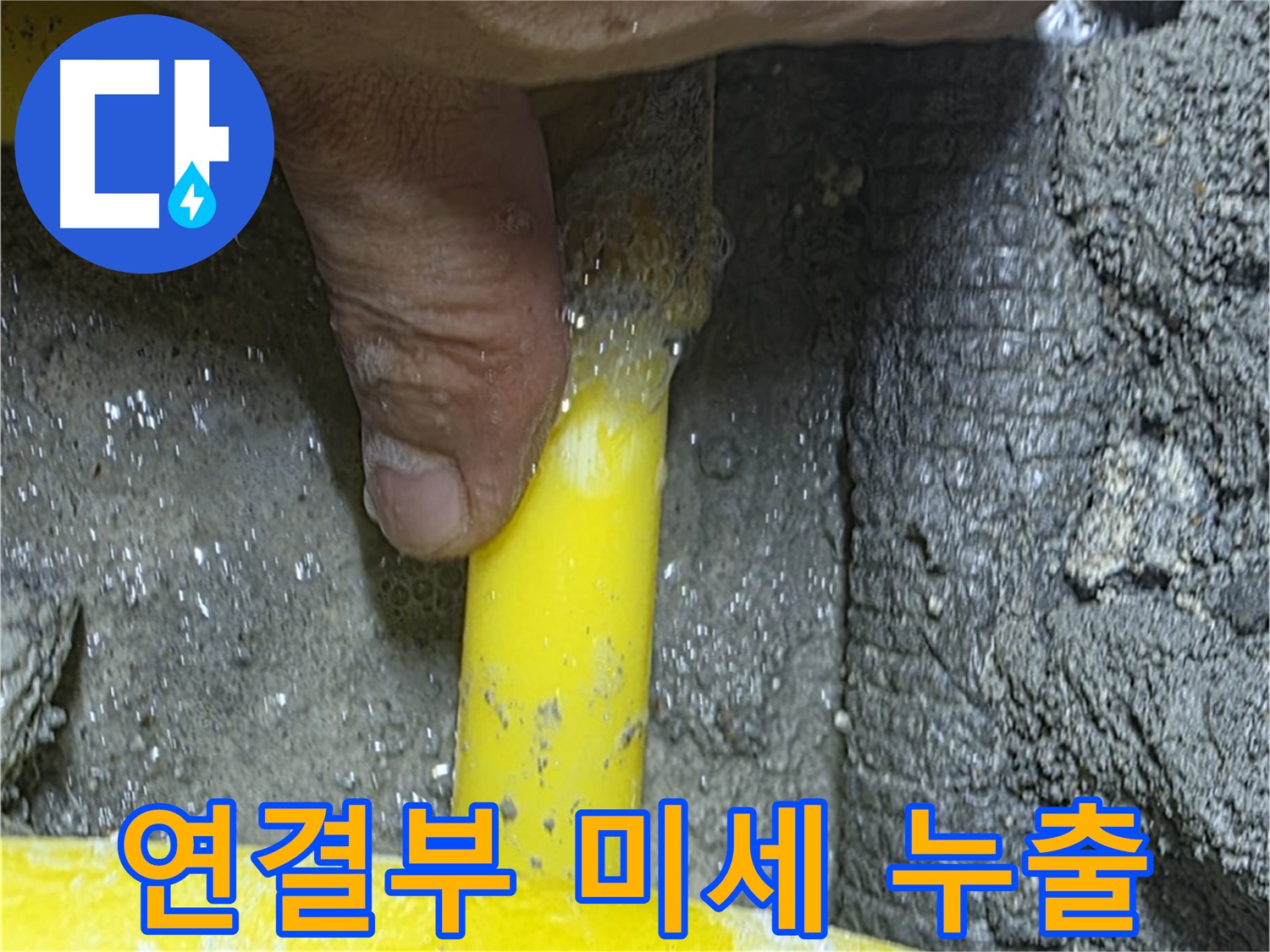 길음동 가스 누수 - 가스관 연결부에서 미세 누출을 확인하고 안전 점검을 실시합니다.