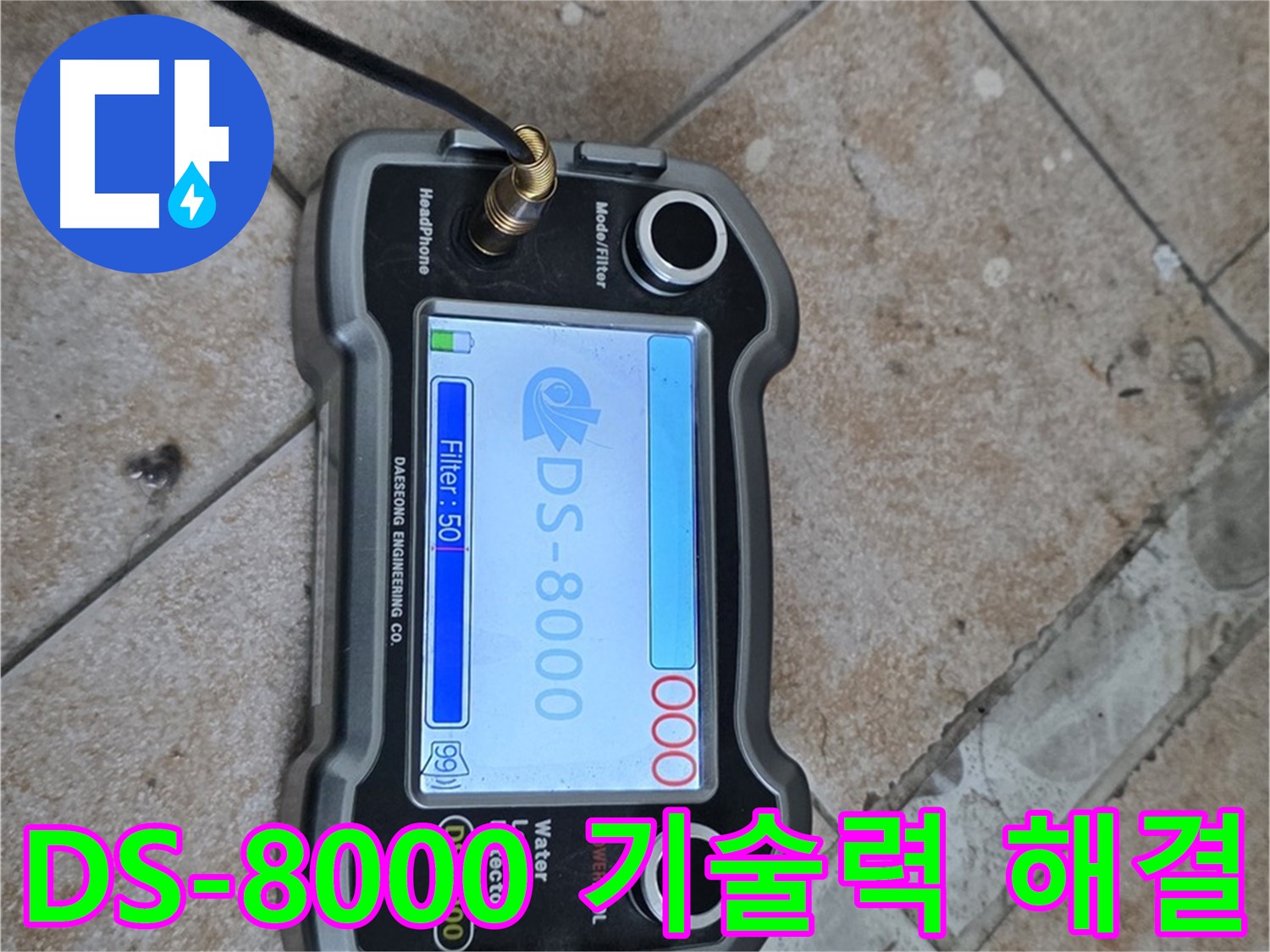 길음동 누수 - DS-8000 장비와 숙련된 기술력으로 욕실 누수 문제를 완벽하게 해결합니다.