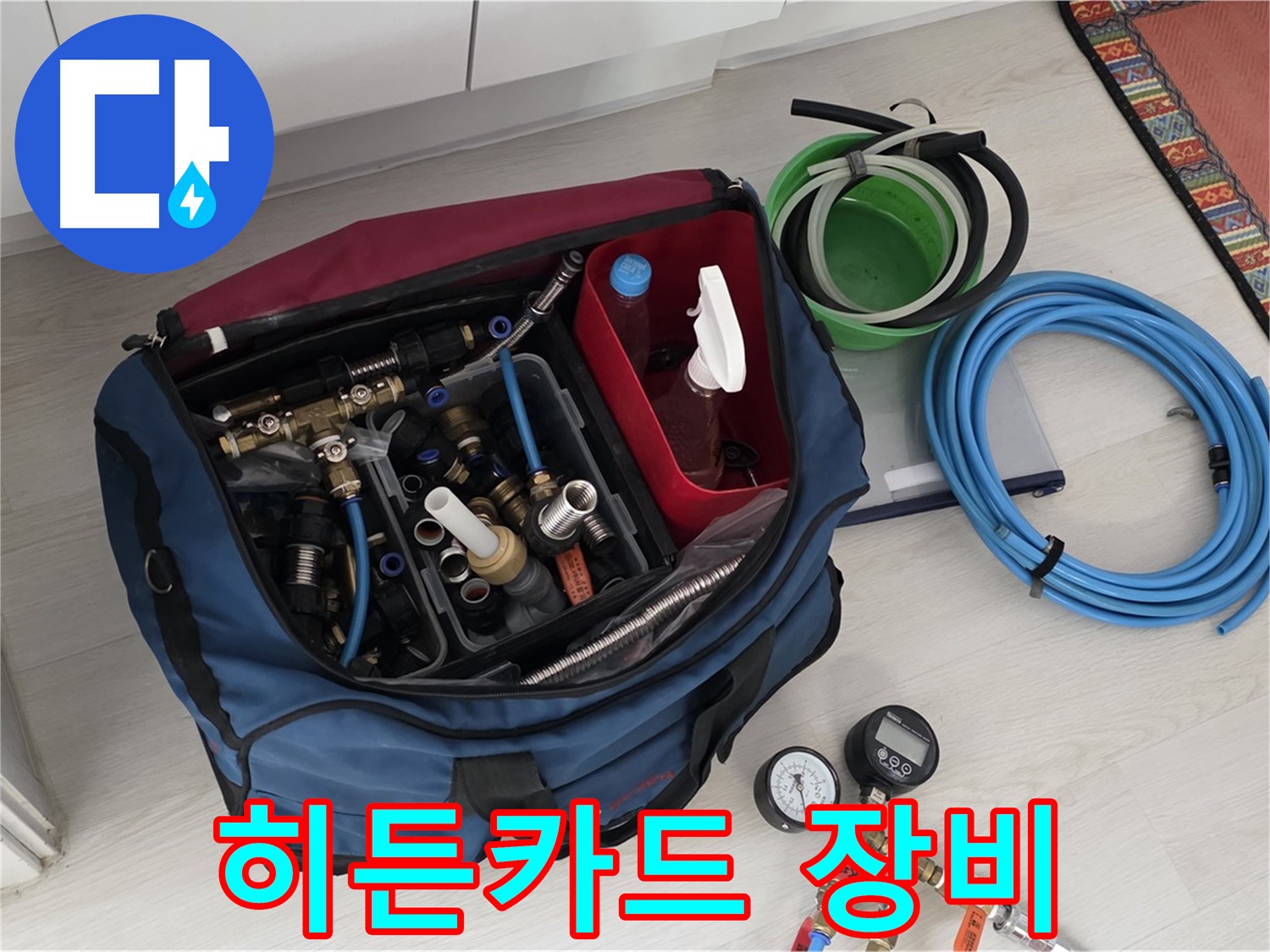 길음동 누수 - 누수 해결 히든카드, 특별한 장비를 공개합니다!