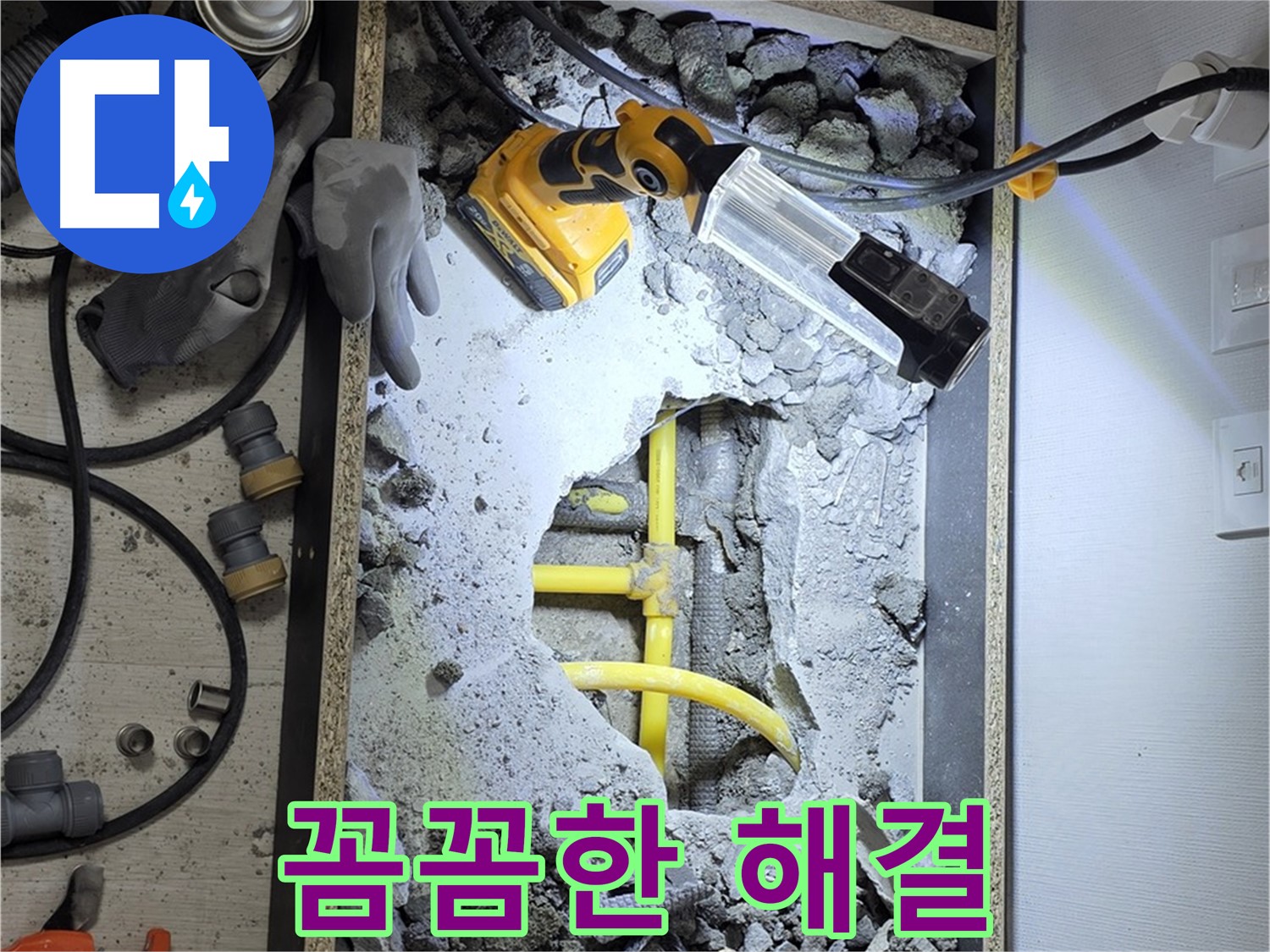 길음동 숭인로 16 누수 - 전문 기술과 꼼꼼한 시공으로 누수 문제를 완벽하게 해결했습니다.