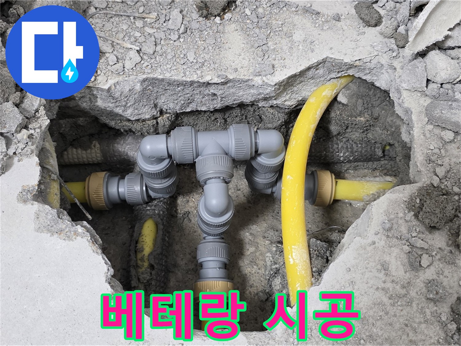 길음동 숭인로 16번지 누수 - 베테랑 기술자가 완벽하게 시공한 튼튼한 배관 연결 모습입니다.