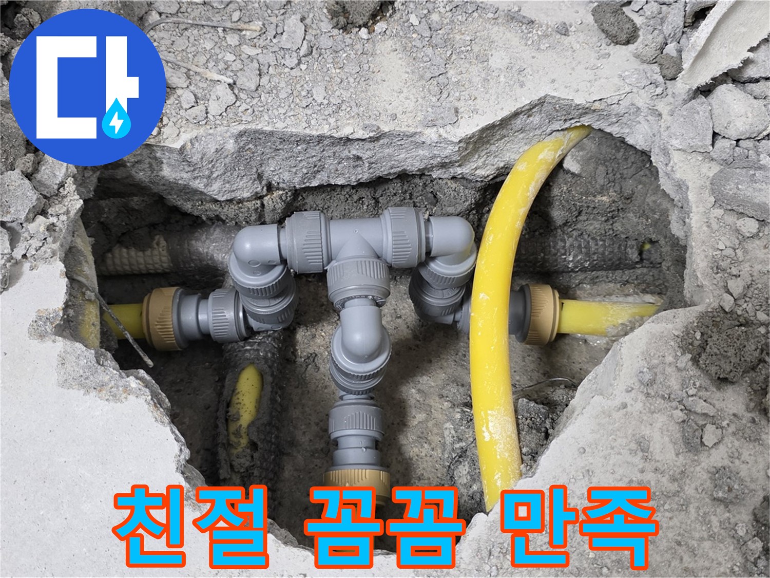 길음동 숭인로 16번지 누수 - 친절한 상담과 꼼꼼한 시공으로 고객 만족을 보장합니다.