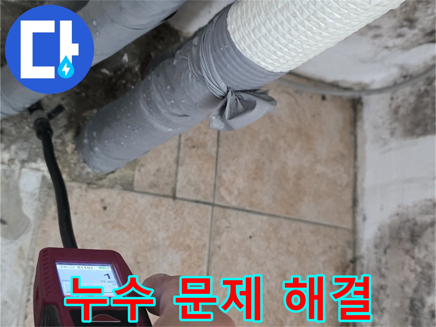 길음동 숭인로 16번지 누수 현장에서 누수 전문가가 습도 측정기를 사용하여 벽면의 습도를 측정하고 있습니다 - 누수 문제는 전문가의 손길로 해결하세요.