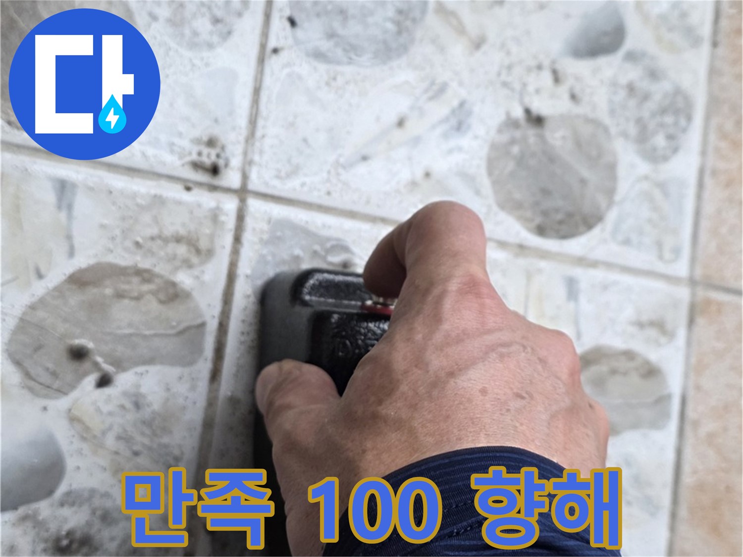 길음동 숭인로 16번지에서 누수 탐지를 위해 장비를 작동시키는 모습 - 고객 만족 100%를 향해 최선을 다합니다.