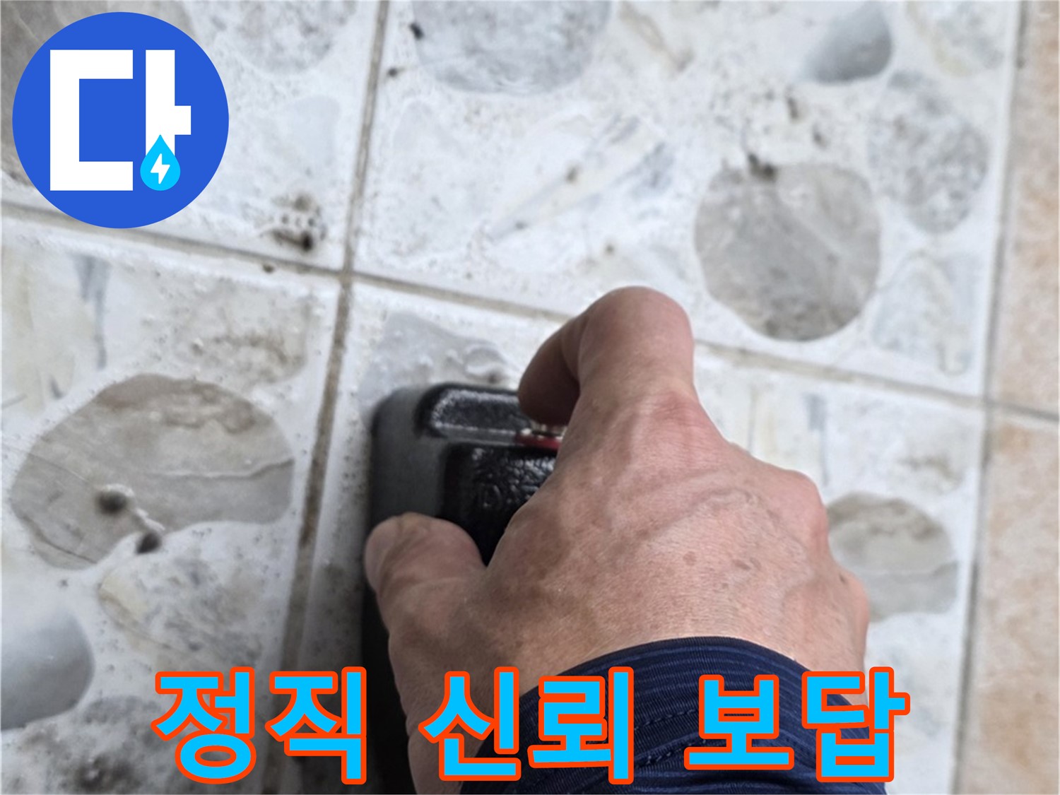 길음동 숭인로 16번지에서 누수 탐지를 위해 장비를 작동시키는 모습 - 정직과 신뢰로 고객님께 보답하겠습니다.
