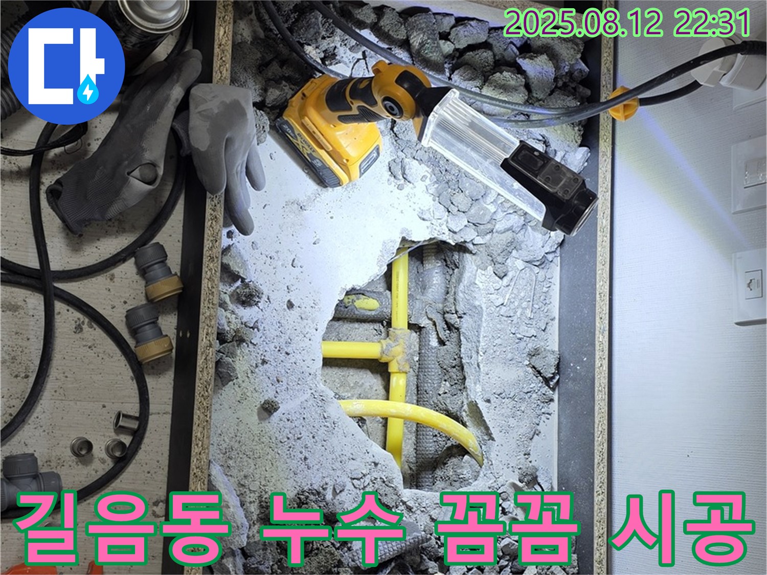길음동 숭인로 누수 - 꼼꼼한 점검과 확실한 시공으로 문제 해결