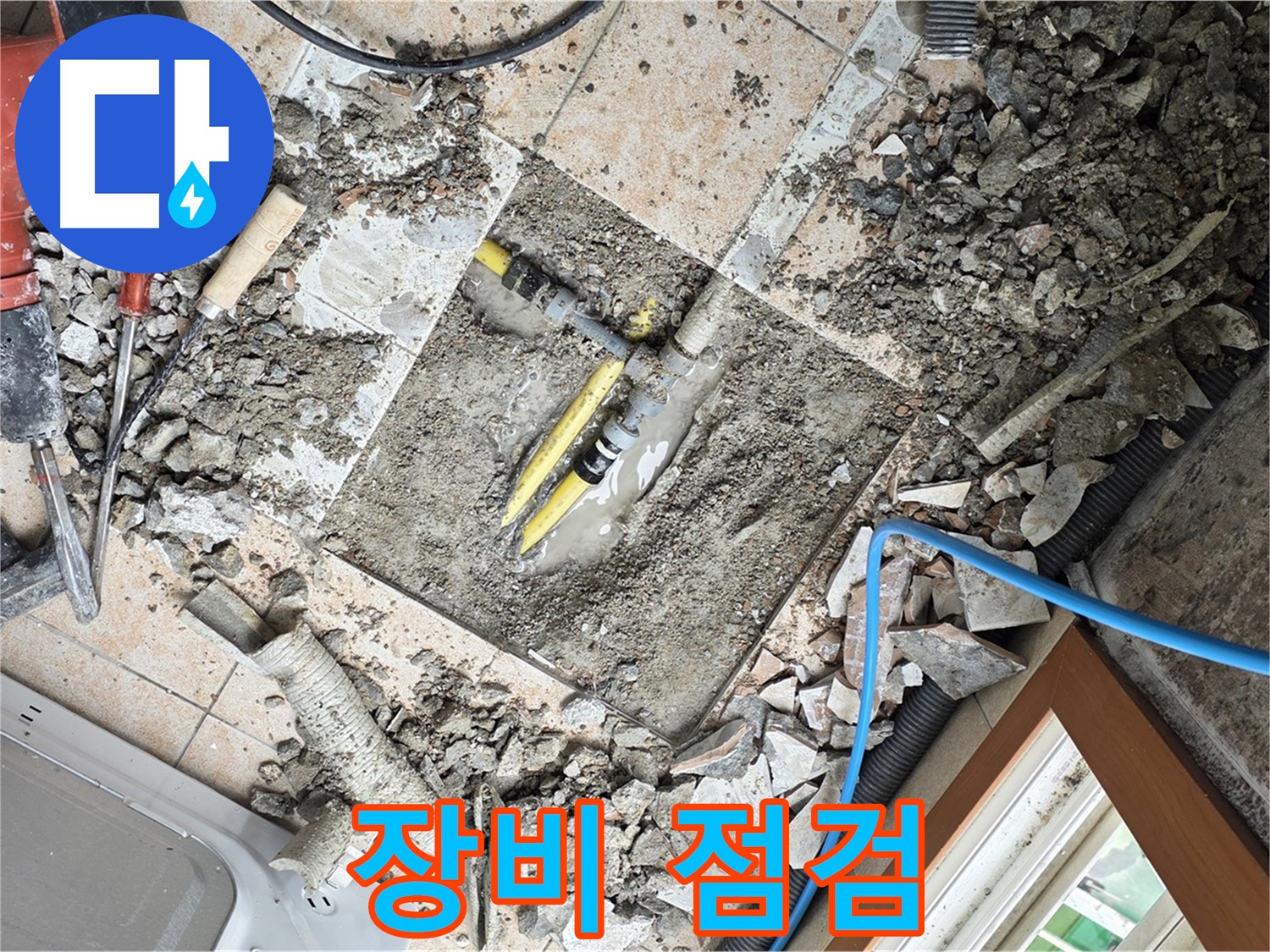 길음동 숭인로 누수 - 누수 탐지에 사용되는 전문 장비 점검 - 첨단 기술 활용