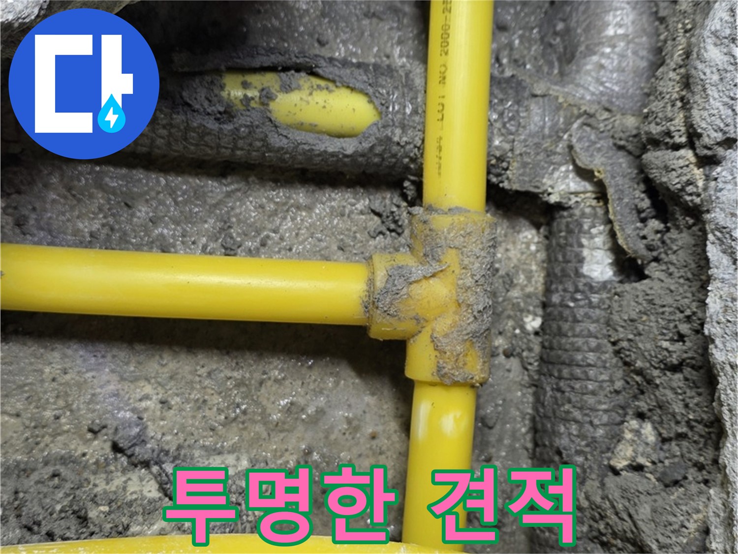 길음동 숭인로 누수 - 투명한 견적을 제공하여 고객님의 신뢰도를 높입니다.