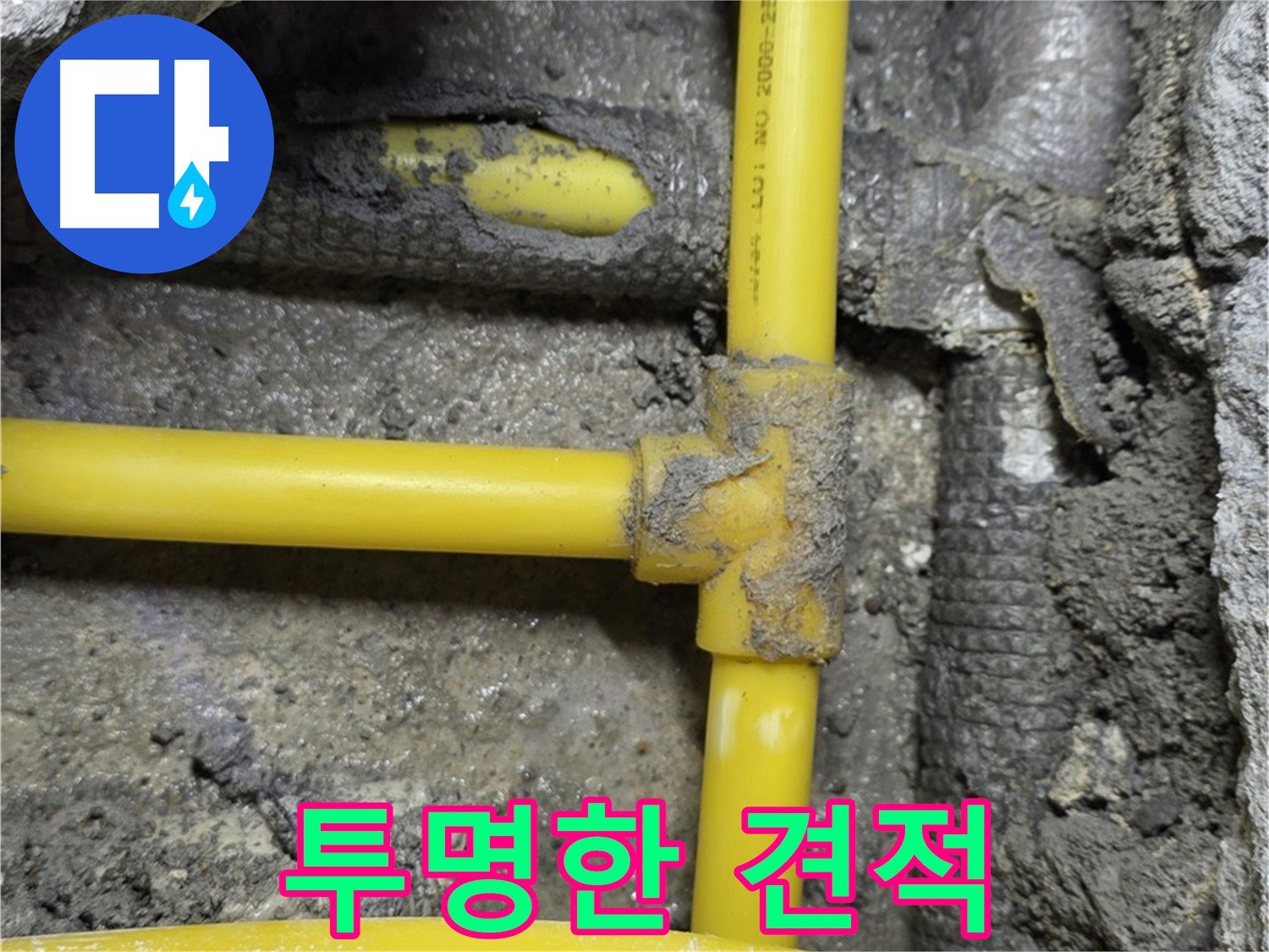 길음동 숭인로 누수 - 투명한 견적을 제공하여 고객님의 신뢰도를 높입니다.