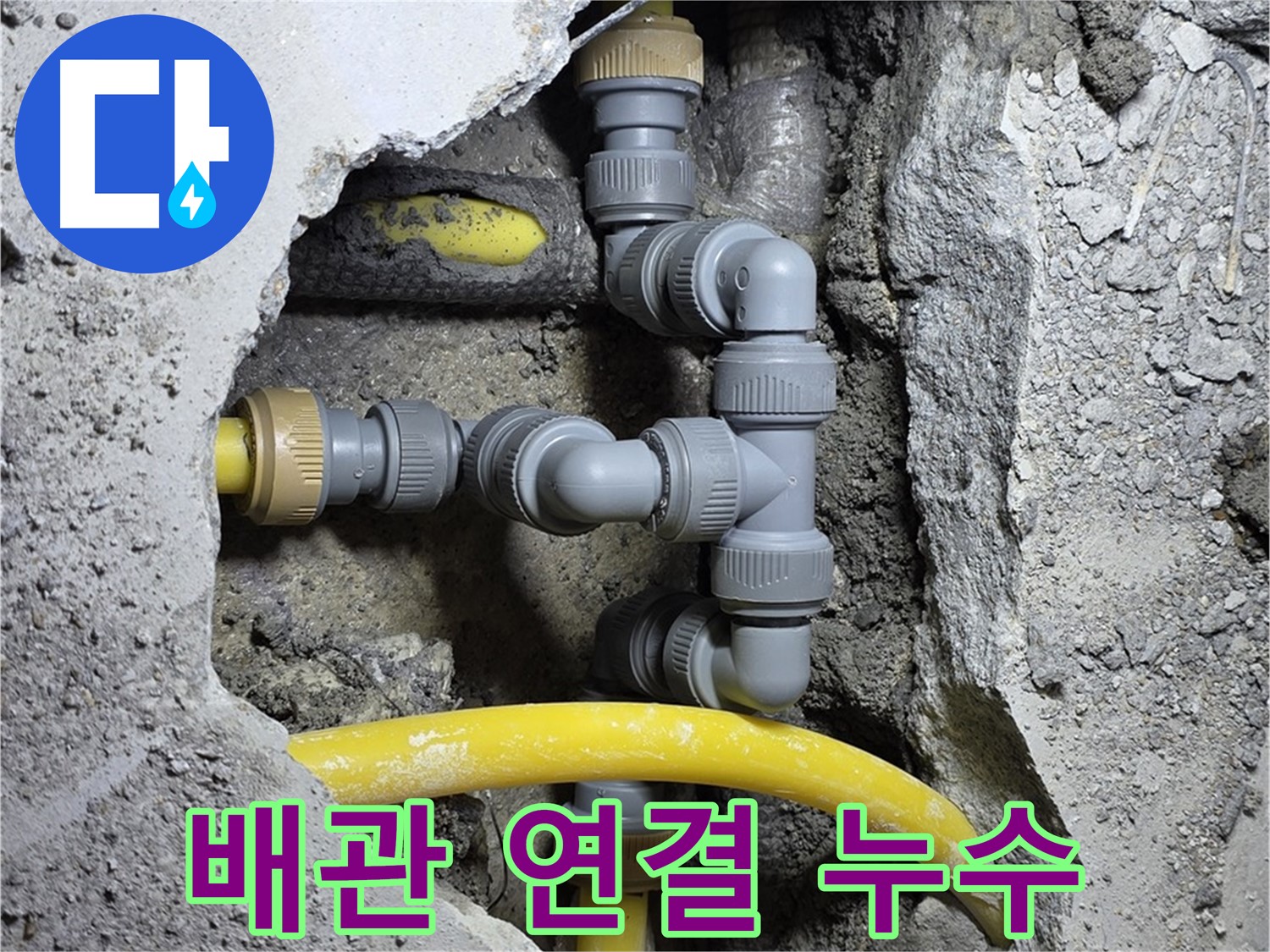 길음동 숭인로 누수 현장 - 문제의 배관 연결 부위를 보여주는 사진입니다.