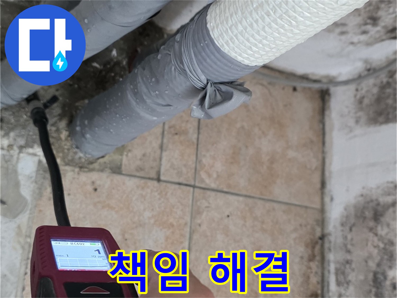 길음동 숭인로 누수 현장에서 누수 문제를 책임지고 해결해 드립니다 - 더 이상 혼자 고민하지 마세요.