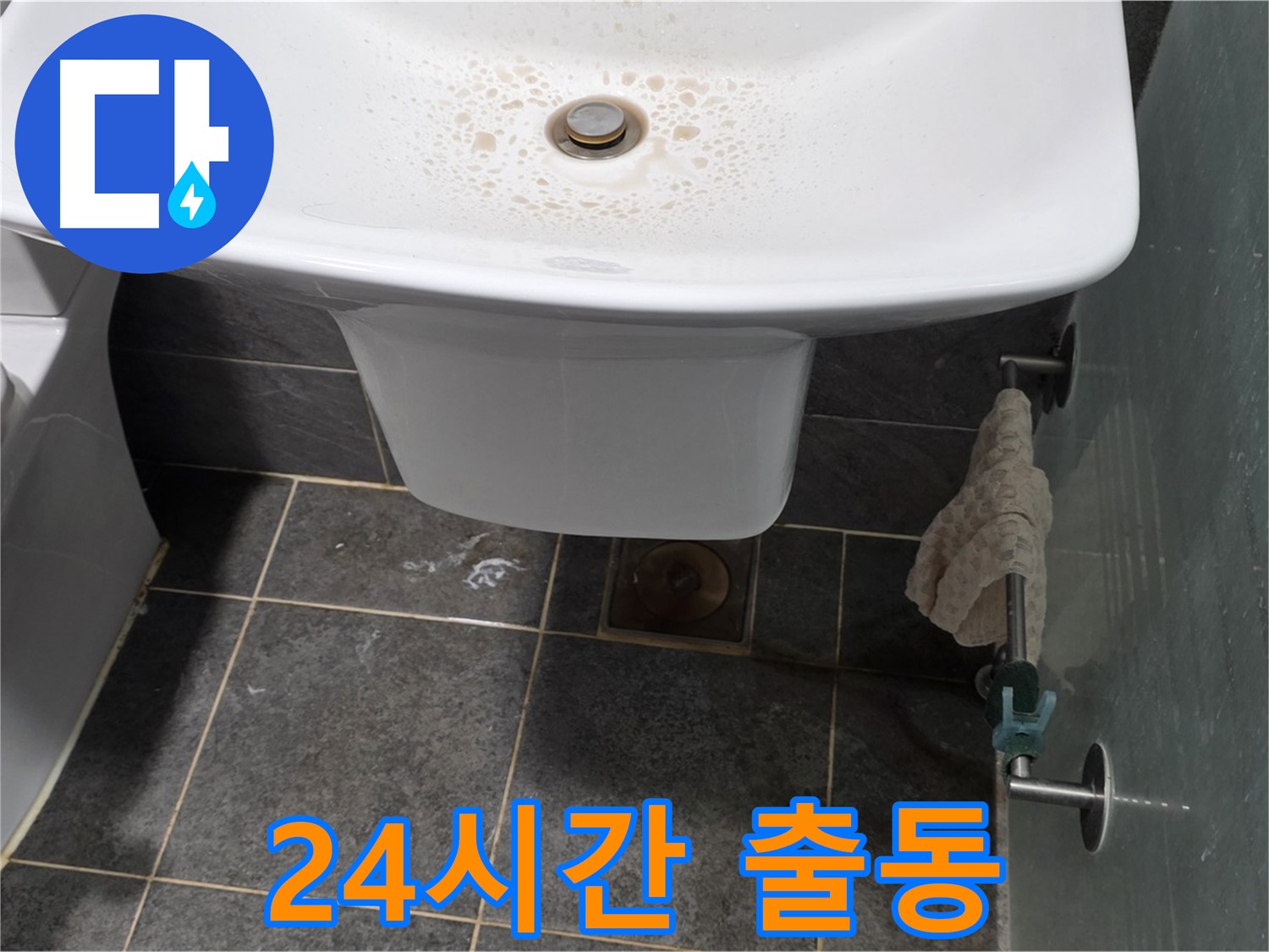 길음동 숭인로에서 세면대 누수 발생 시 365일 24시간 긴급 출동 서비스를 제공하는 모습 - 언제 어디서든 누수 문제가 발생하면 즉시 달려갑니다.