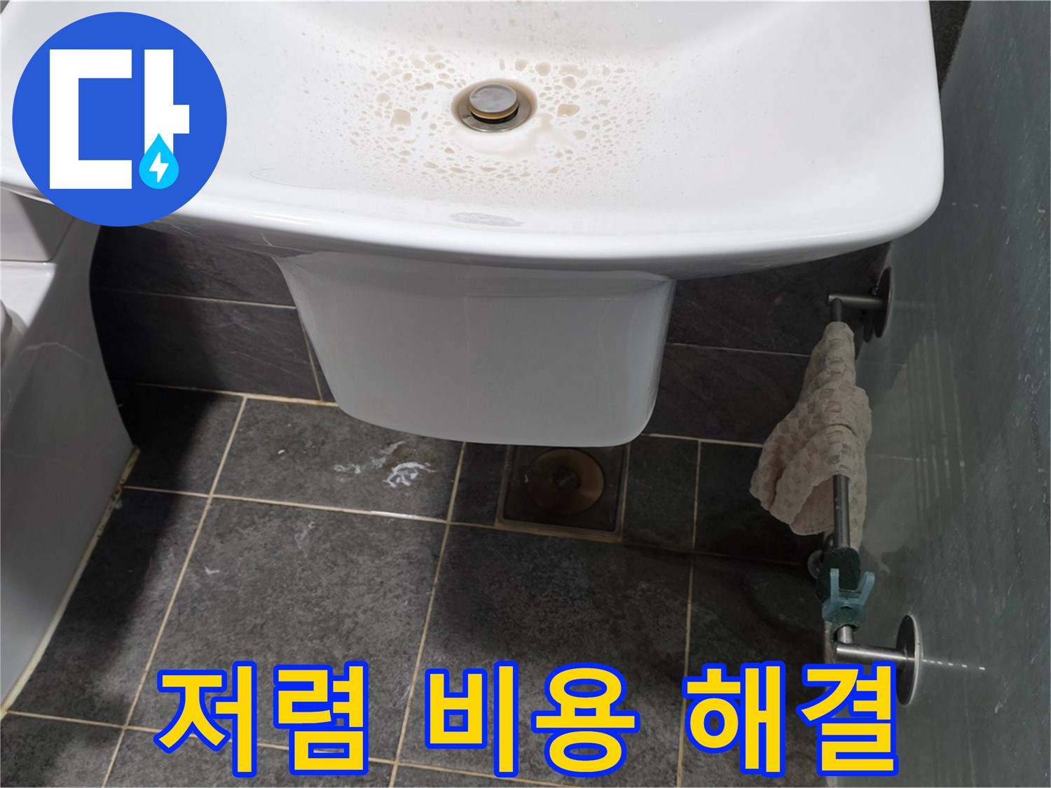 길음동 숭인로에서 세면대 누수를 저렴한 비용으로 완벽하게 해결하는 모습입니다.