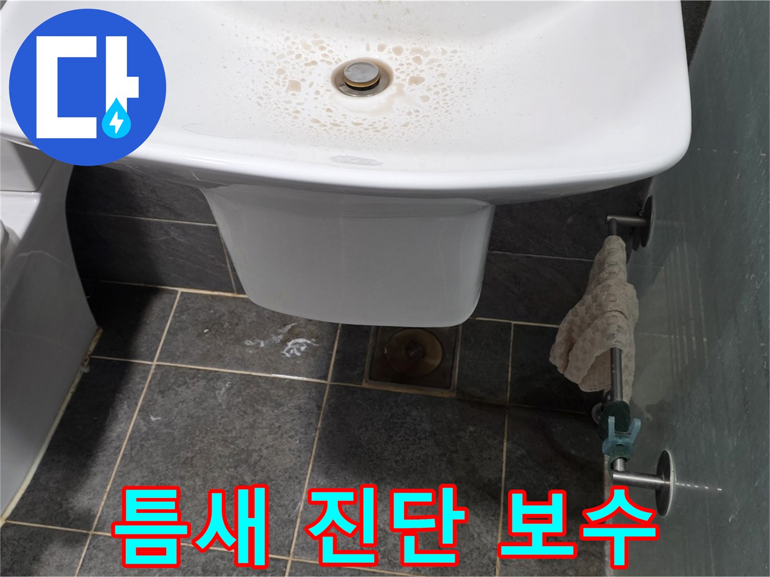 길음동 숭인로에서 세면대 배수 트랩 연결 부위 틈새를 확인하고 누수를 진단 및 보수하는 모습 - 작은 틈새도 놓치지 않는 꼼꼼함.