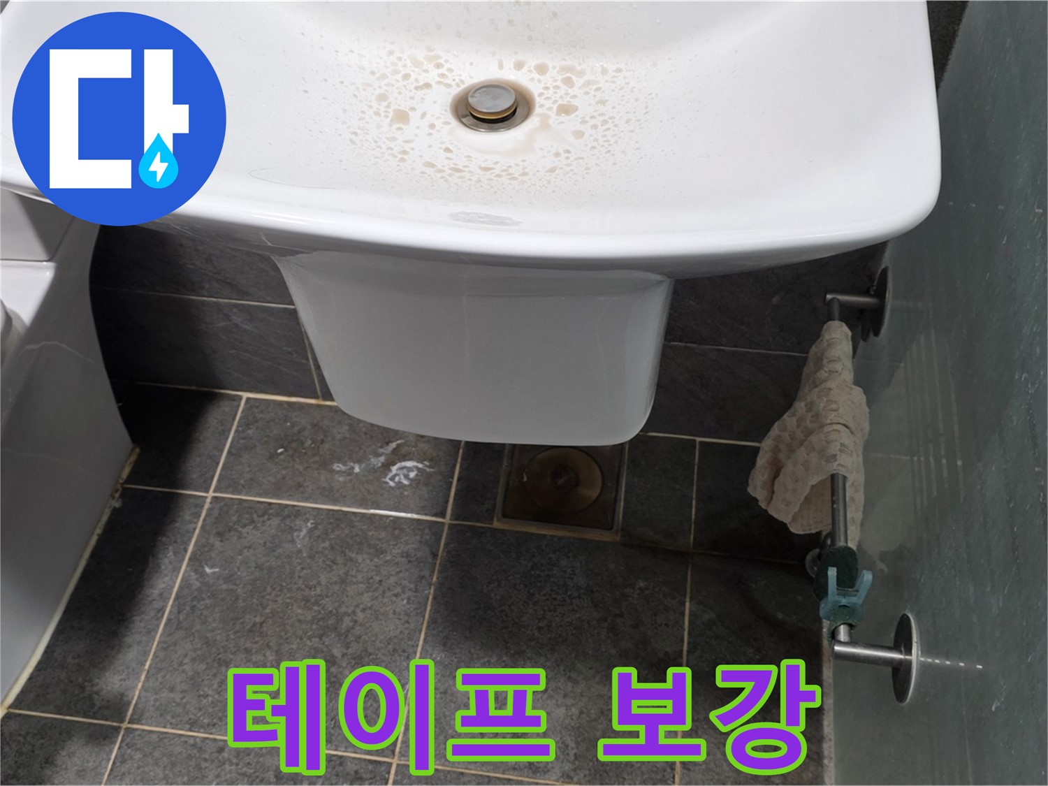 길음동 숭인로에서 세면대 배수관 연결 부위 누수를 테프론 테이프로 보강하는 모습 - 테프론 테이프는 누수 방지에 효과적입니다.