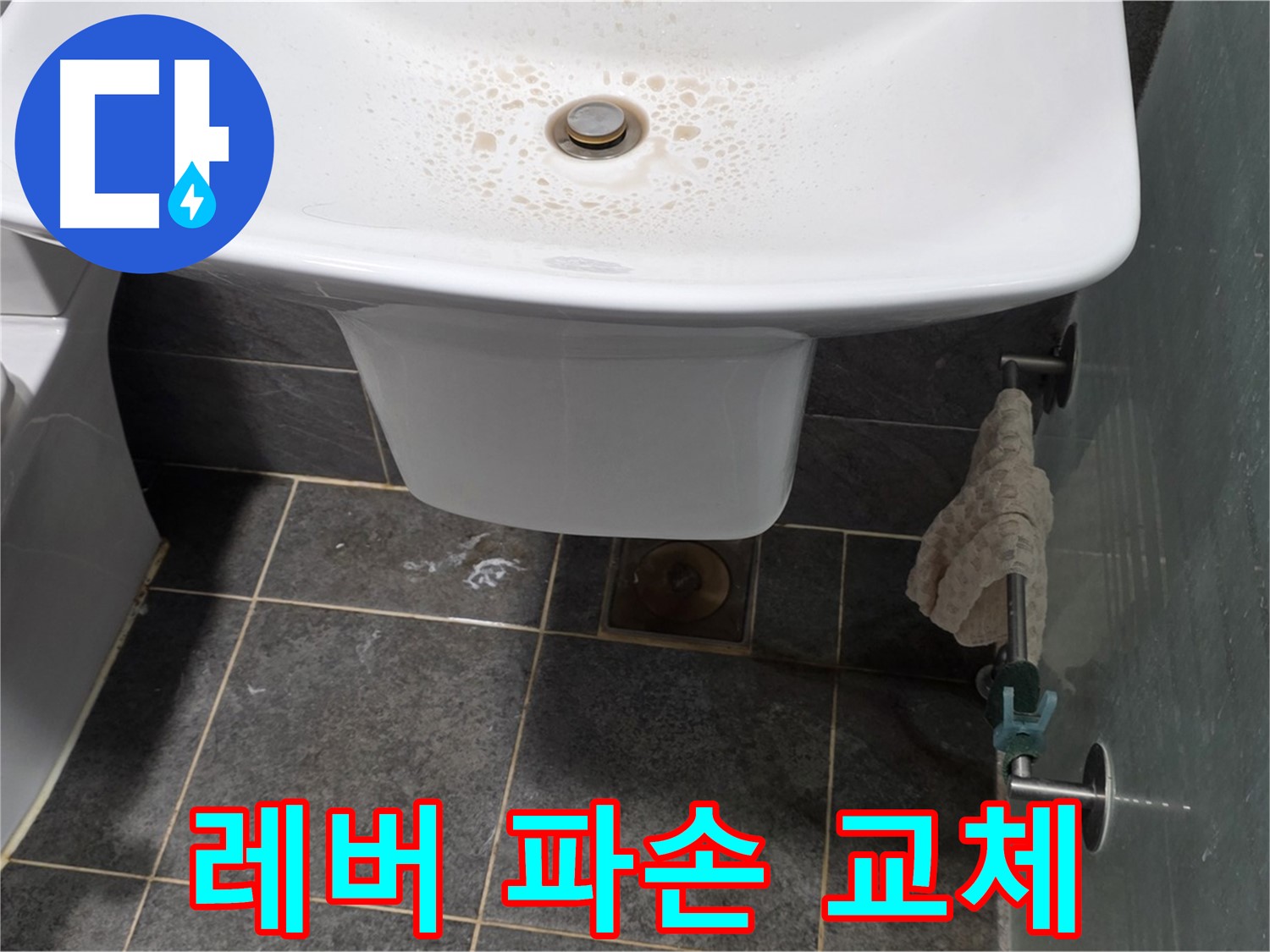 길음동 숭인로에서 세면대 폽업 작동 레버 파손으로 인한 교체 작업을 진행하는 모습 - 레버 파손 시 팝업 사용이 불편합니다.