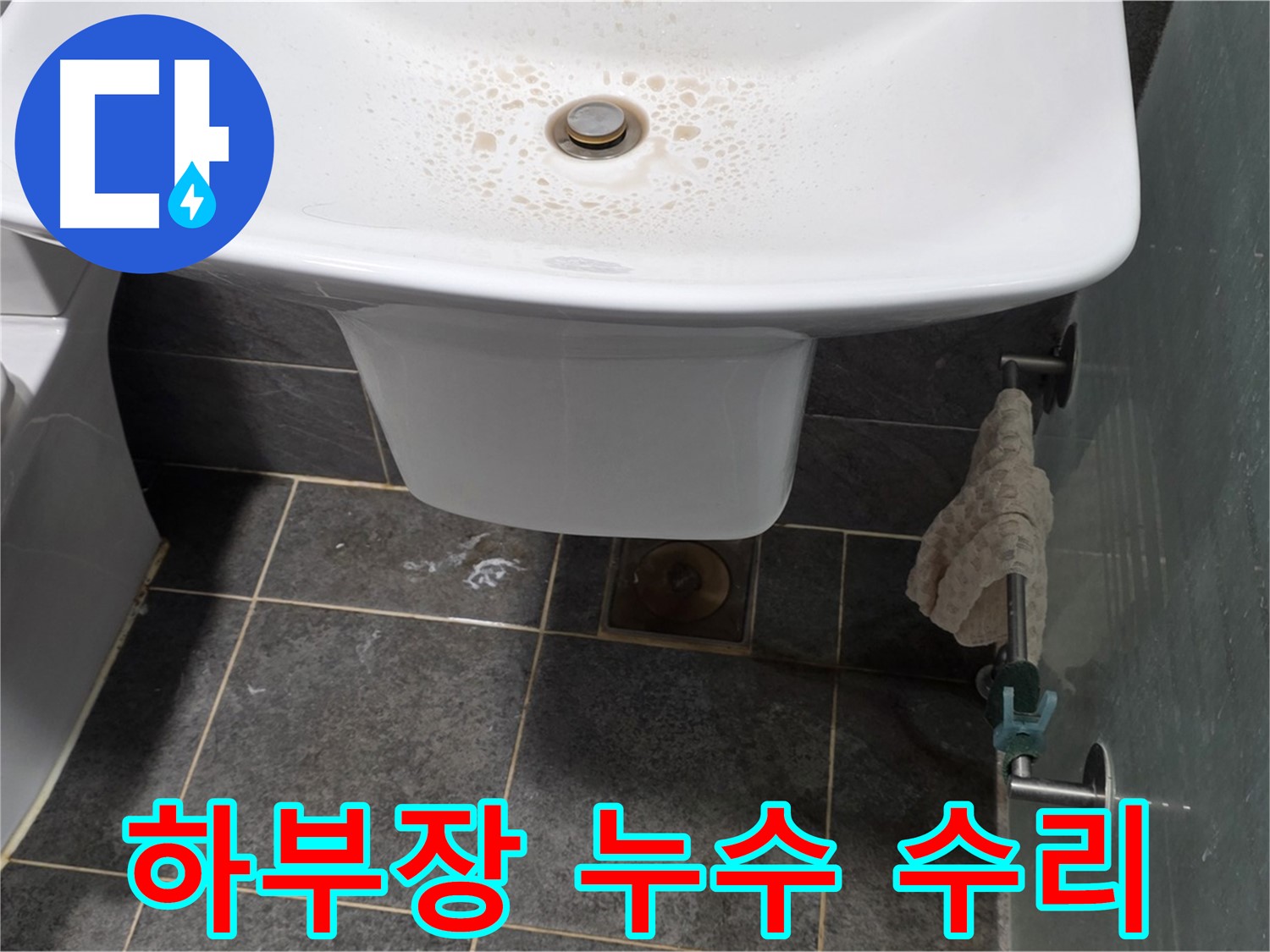 길음동 숭인로에서 세면대 하부장 내부 누수 원인을 파악하고 수리하는 모습 - 숨어있는 누수까지 꼼꼼하게 찾아 해결합니다.