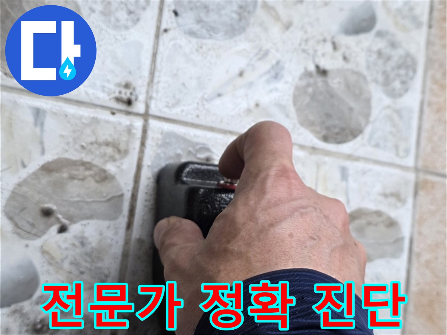 길음동 숭인로에서 숙련된 전문가가 누수 탐지를 위해 장비를 점검하는 모습 - 정확한 진단으로 누수 문제를 해결합니다.