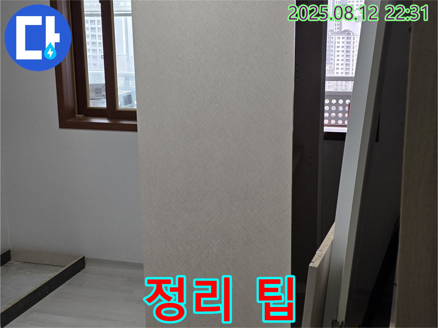길음동 싱크대 누수 - 상부장 수납 공간 효율적인 정리 팁