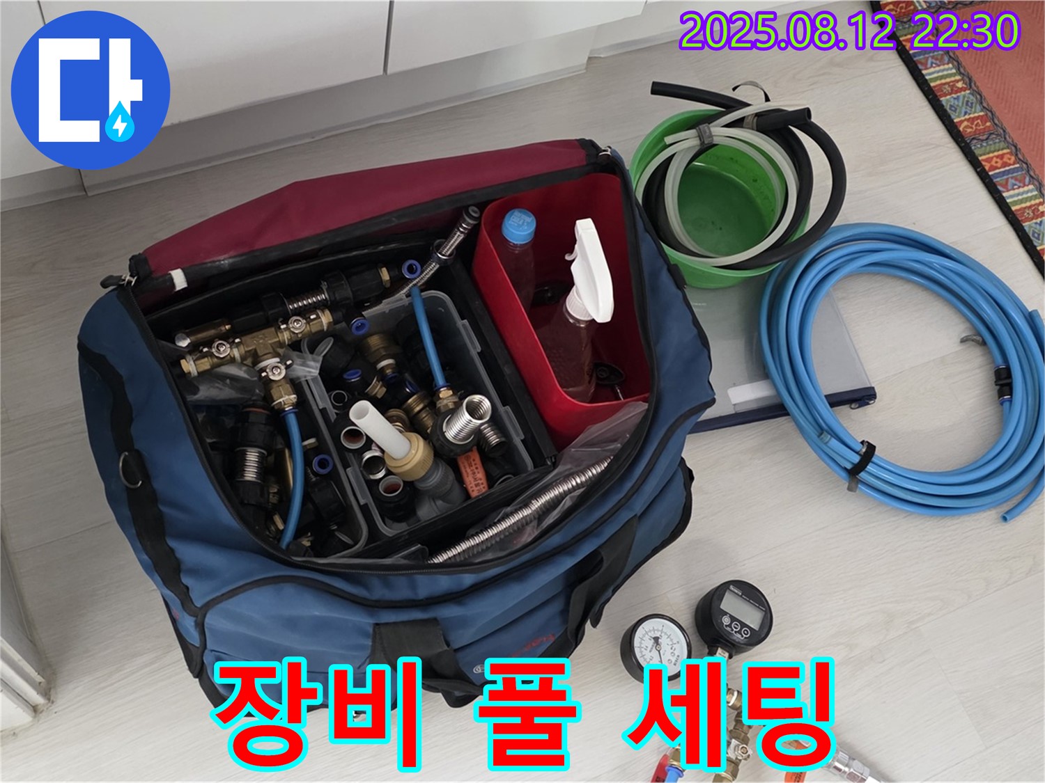 누수 탐지 장비 풀 세팅 완료 - 완벽한 누수 해결을 위한 모든 장비 준비 완료 - 신뢰할 수 있는 전문가