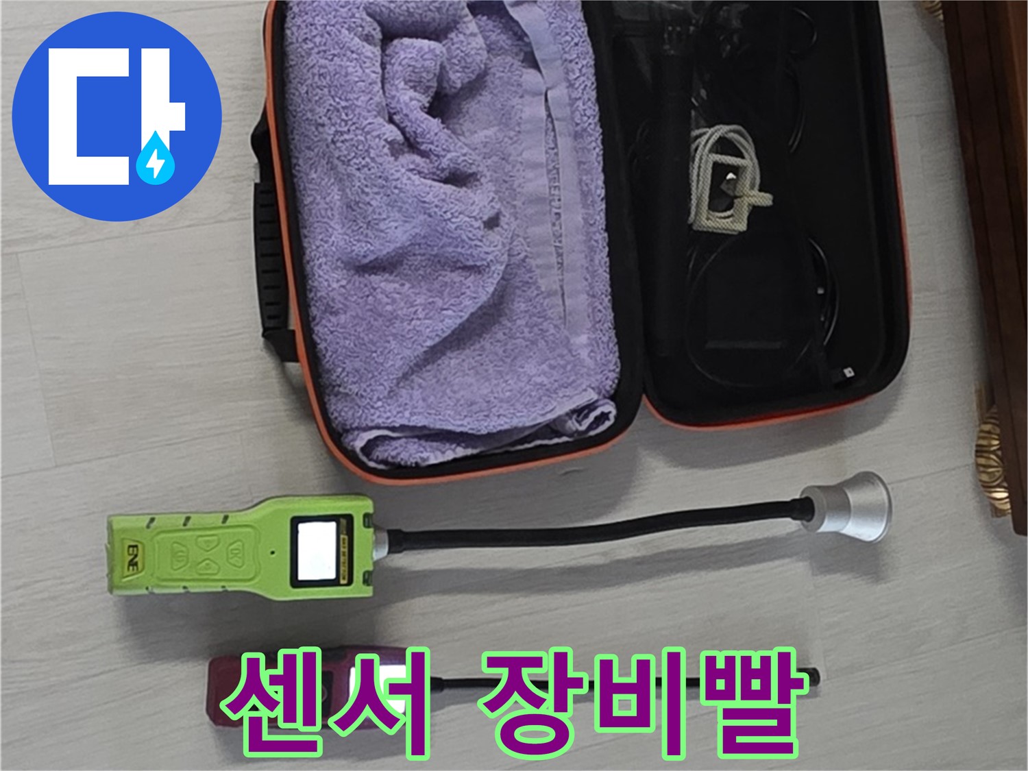 누수 탐지, 정밀 센서로 장비빨 제대로 보여드리겠습니다 - 최첨단 장비로 완벽 해결!