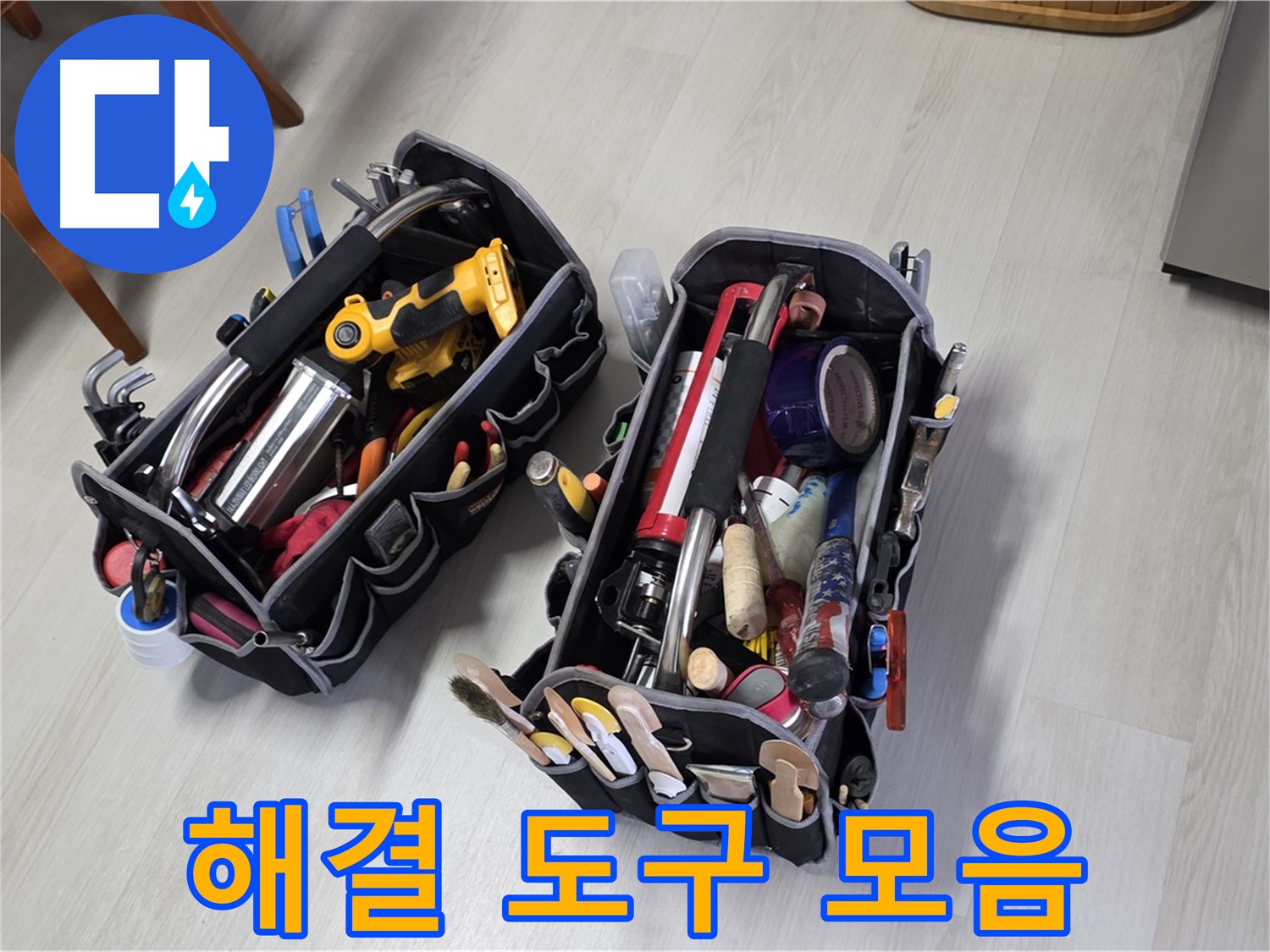 누수 해결 도구 모음 - 전문가의 장비가 누수 해결을 돕습니다.